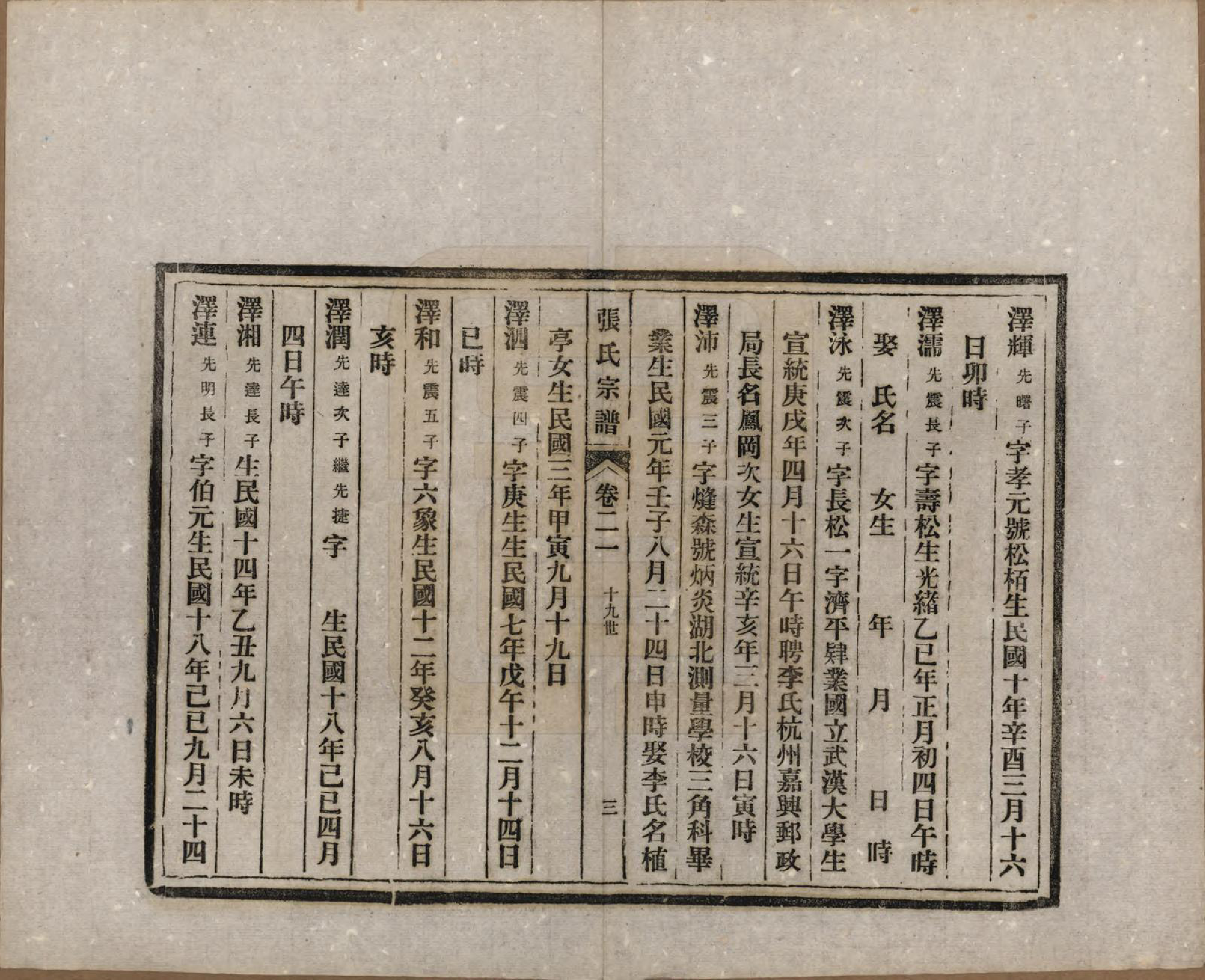 GTJP2089.张.安徽桐城.张氏宗谱.民国二十二年（1933）_021.pdf_第3页