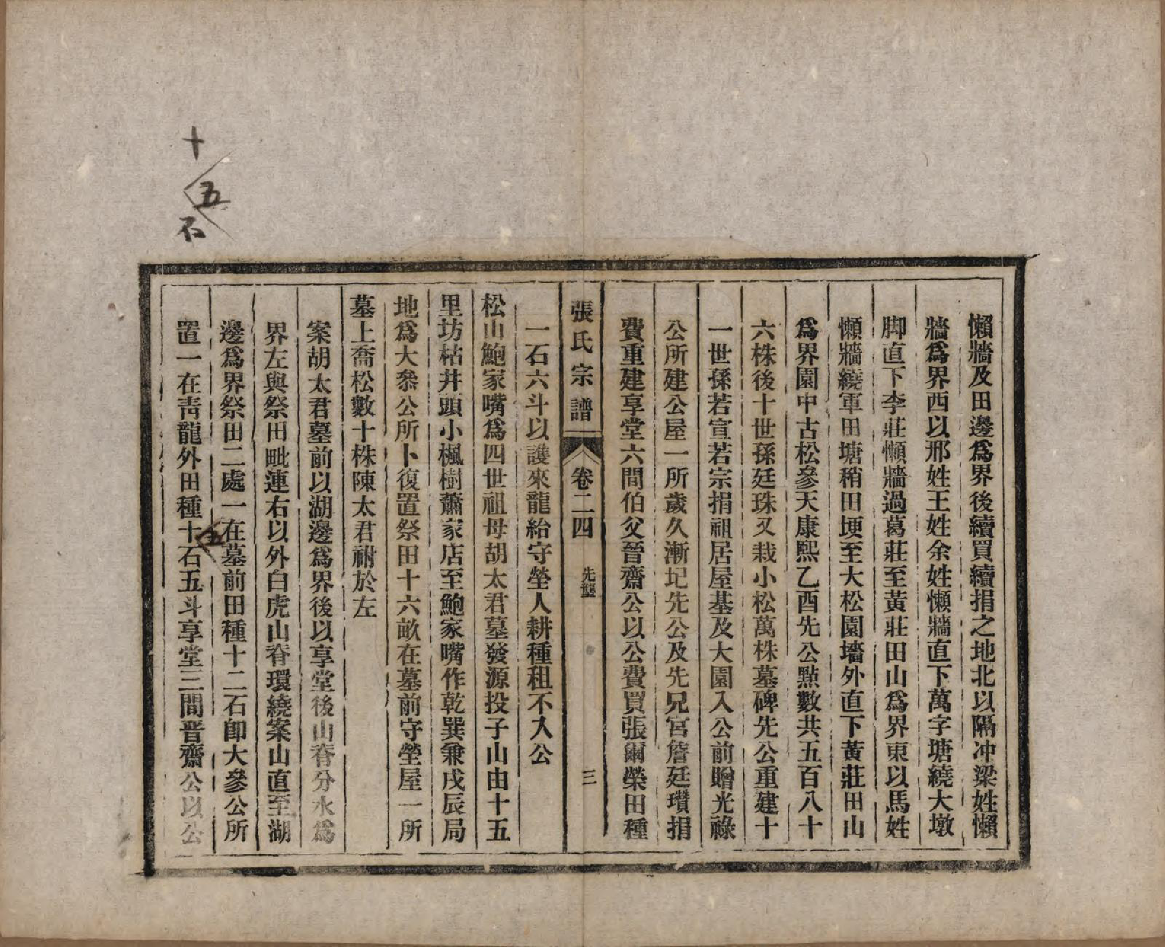 GTJP2089.张.安徽桐城.张氏宗谱.民国二十二年（1933）_024.pdf_第3页