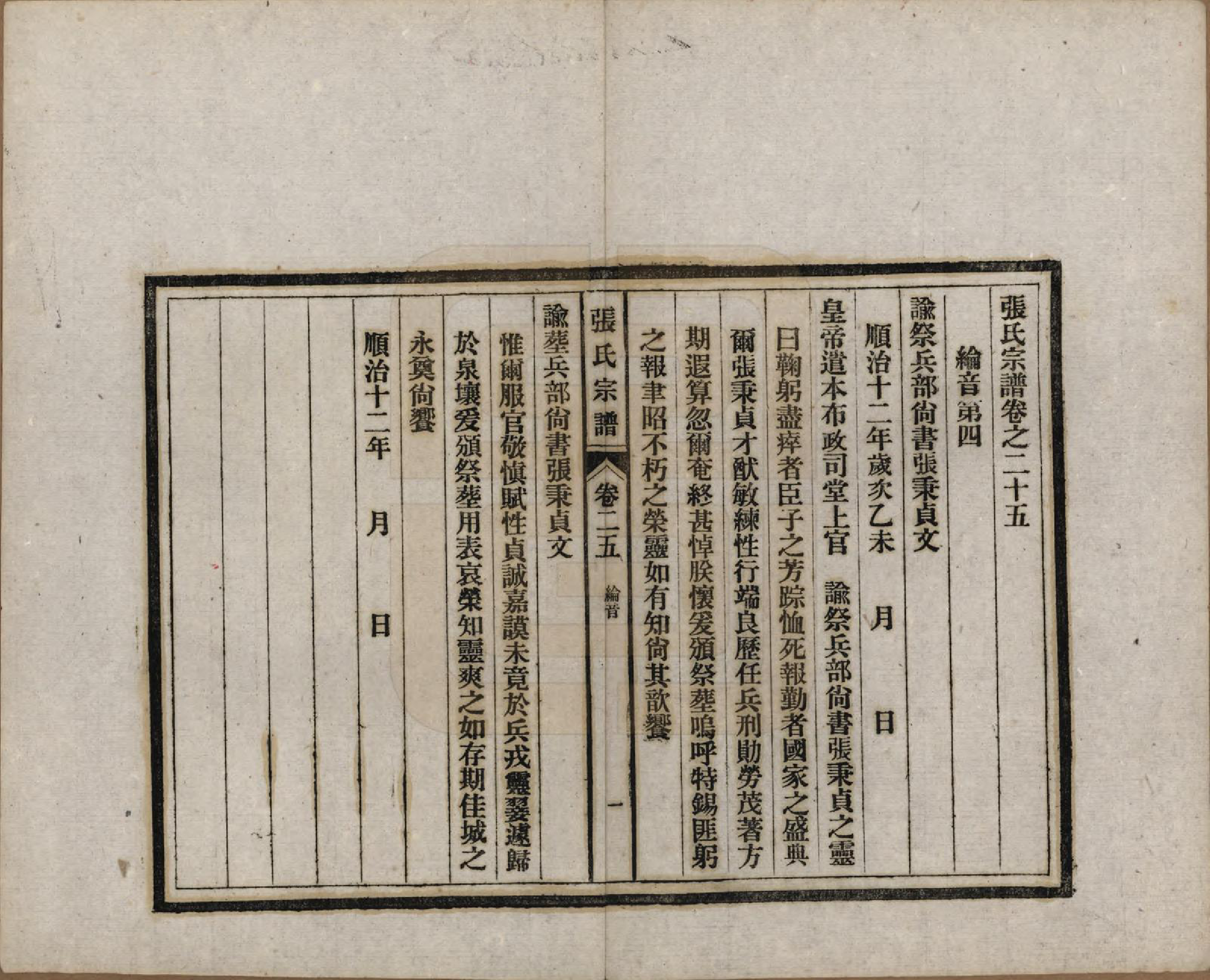 GTJP2089.张.安徽桐城.张氏宗谱.民国二十二年（1933）_025.pdf_第1页