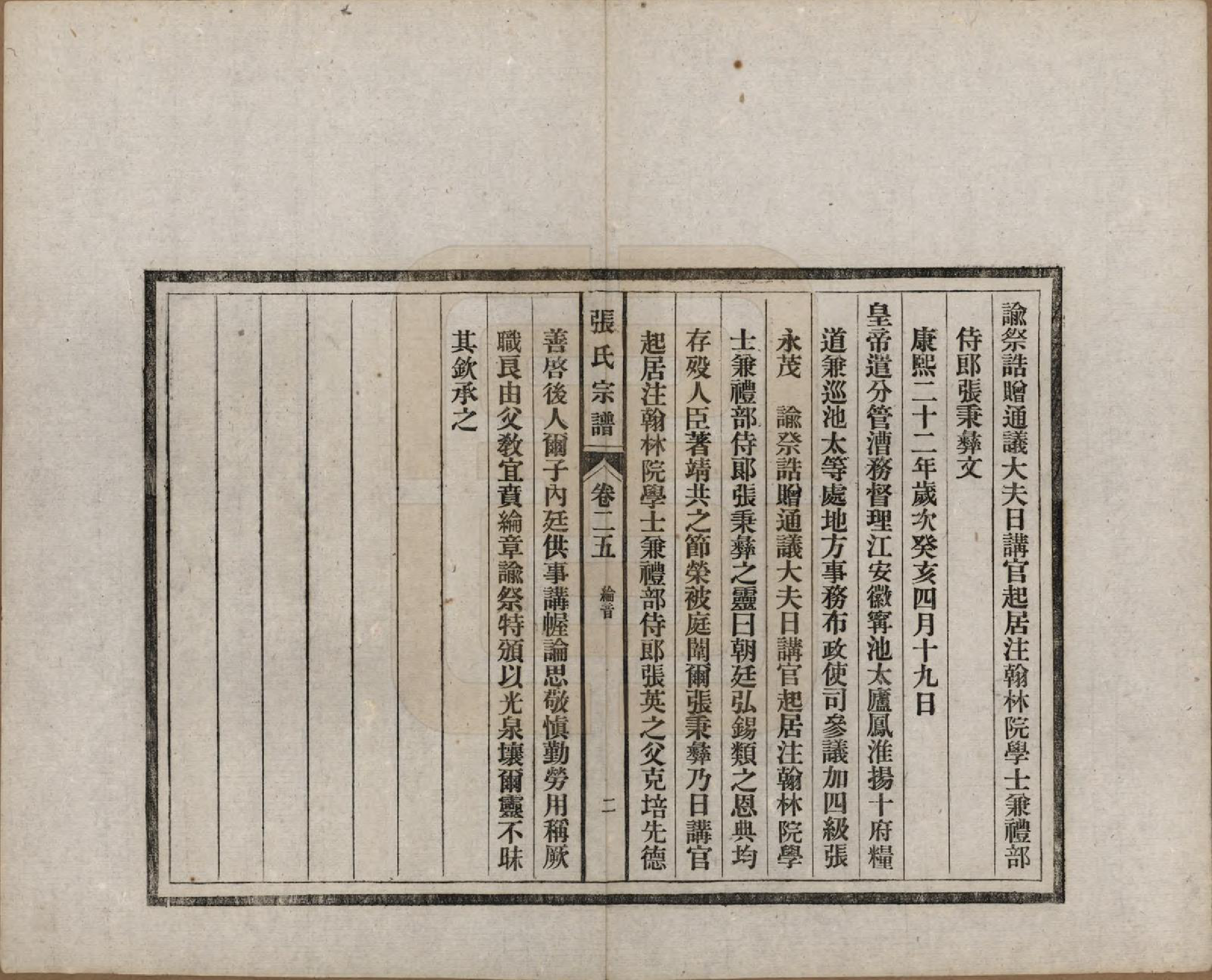 GTJP2089.张.安徽桐城.张氏宗谱.民国二十二年（1933）_025.pdf_第2页