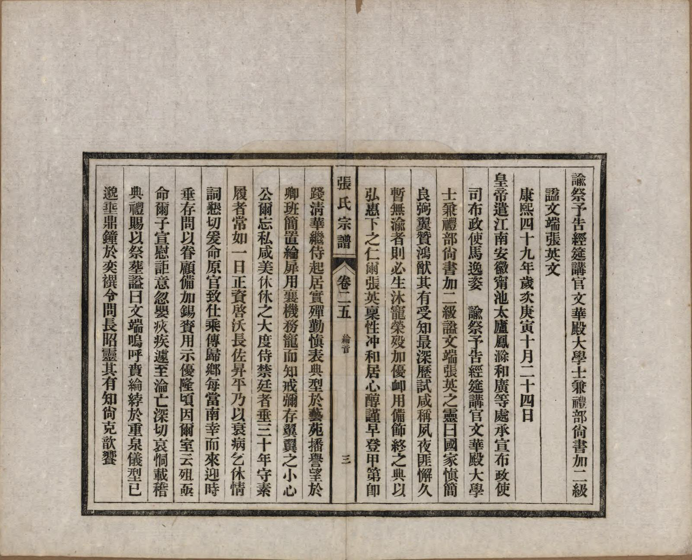 GTJP2089.张.安徽桐城.张氏宗谱.民国二十二年（1933）_025.pdf_第3页