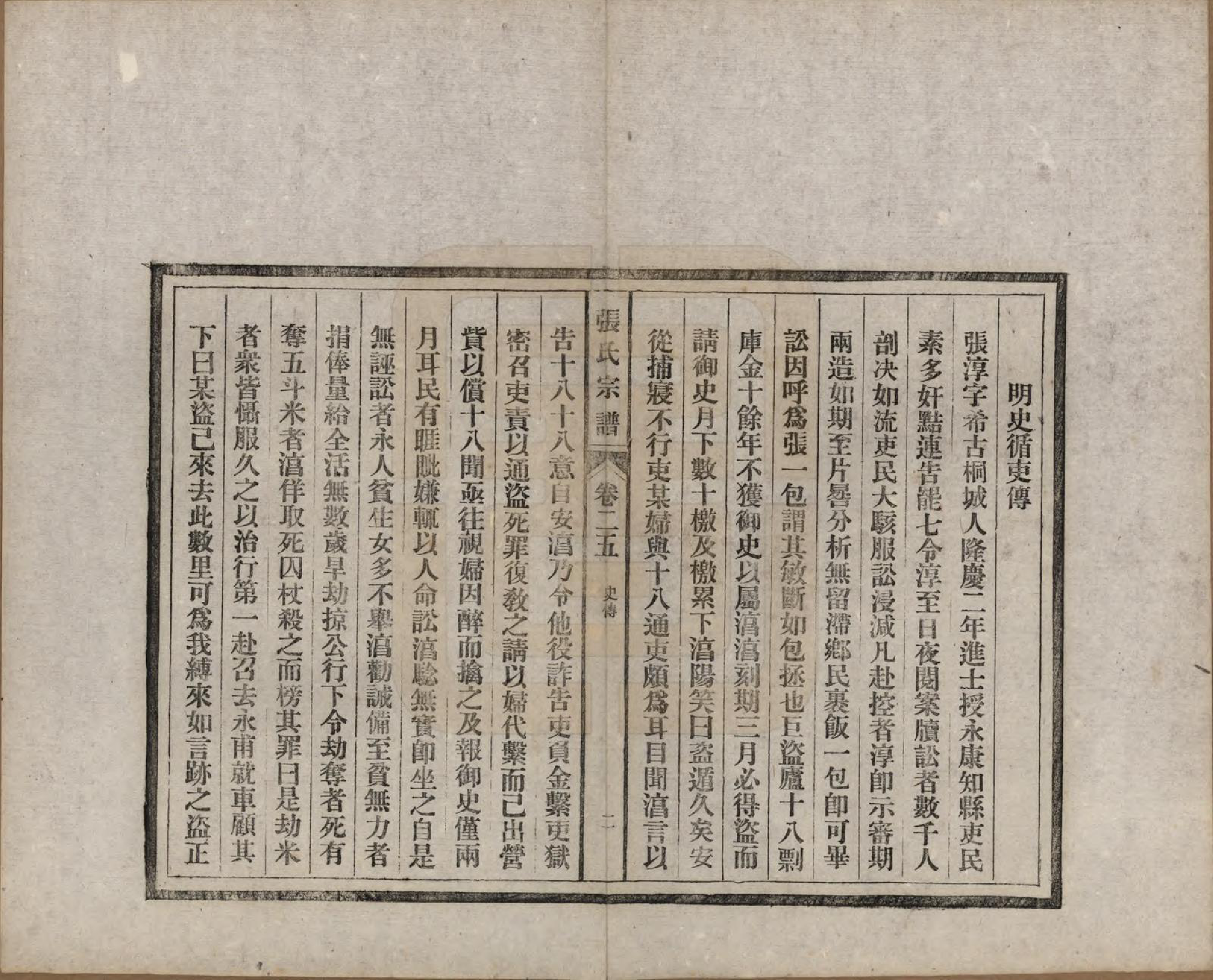 GTJP2089.张.安徽桐城.张氏宗谱.民国二十二年（1933）_026.pdf_第2页