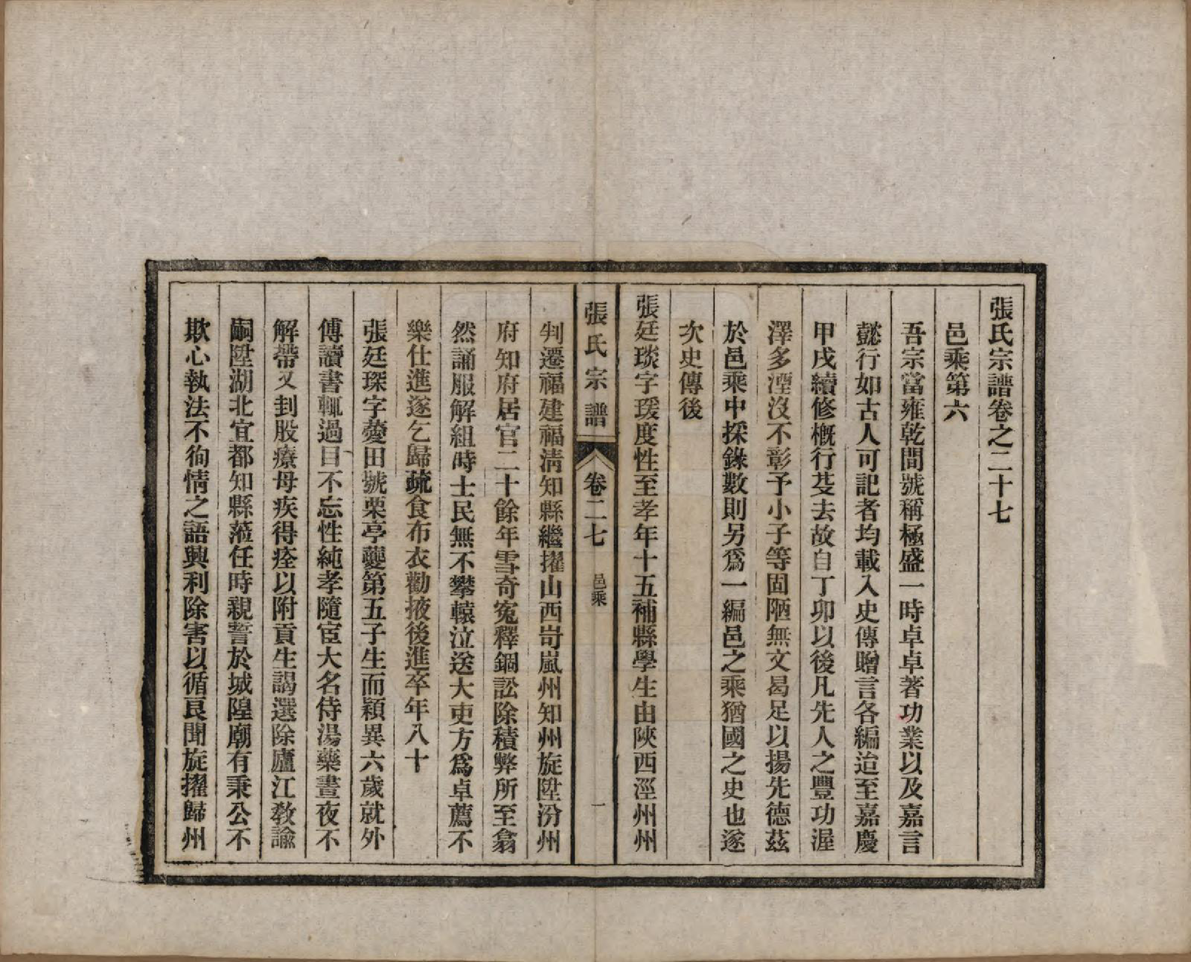 GTJP2089.张.安徽桐城.张氏宗谱.民国二十二年（1933）_027.pdf_第1页