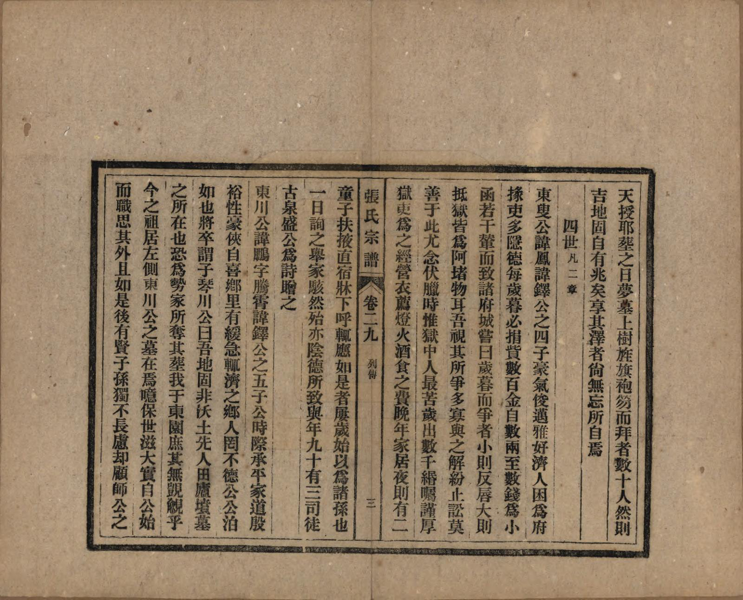 GTJP2089.张.安徽桐城.张氏宗谱.民国二十二年（1933）_029.pdf_第3页
