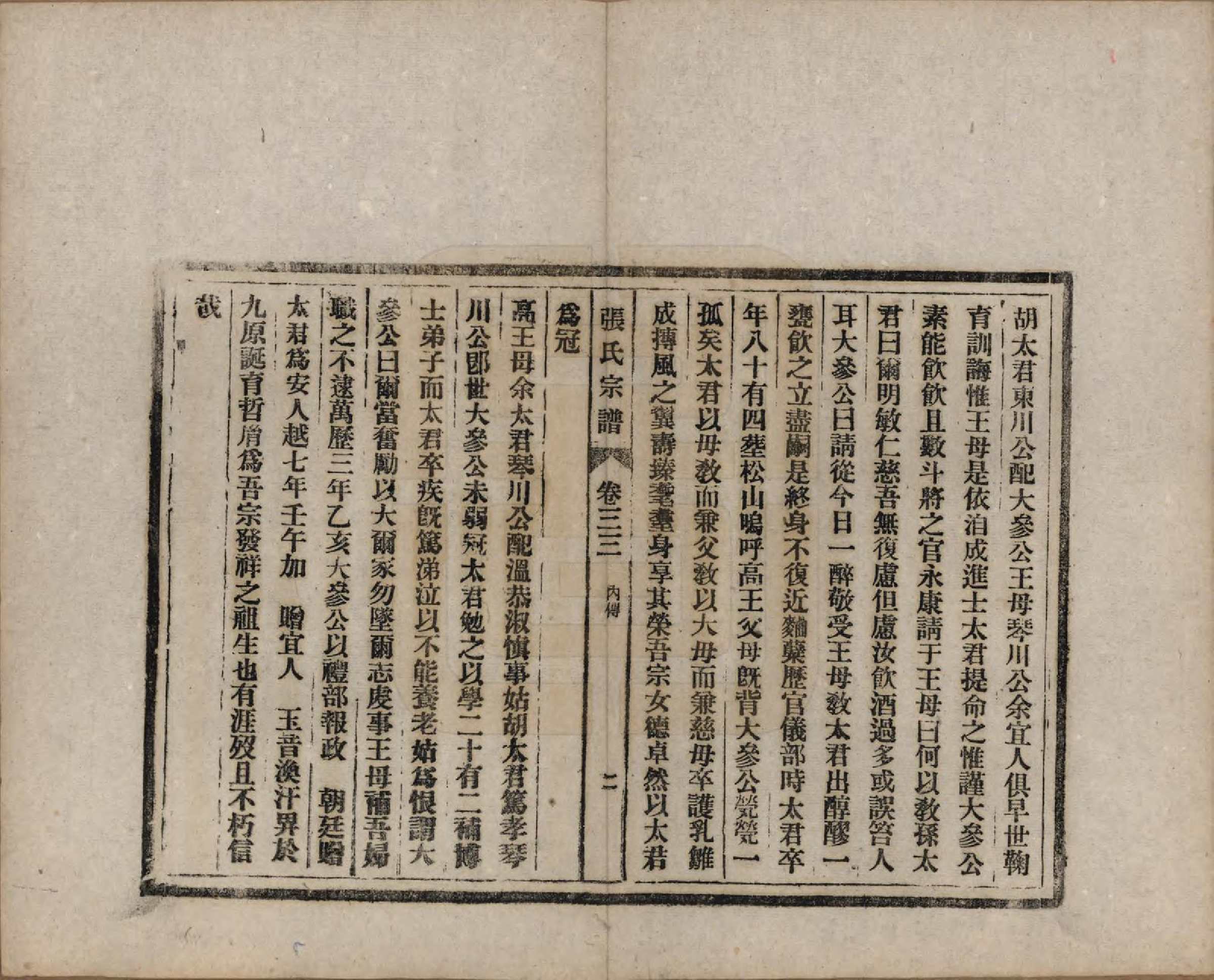 GTJP2089.张.安徽桐城.张氏宗谱.民国二十二年（1933）_033.pdf_第2页