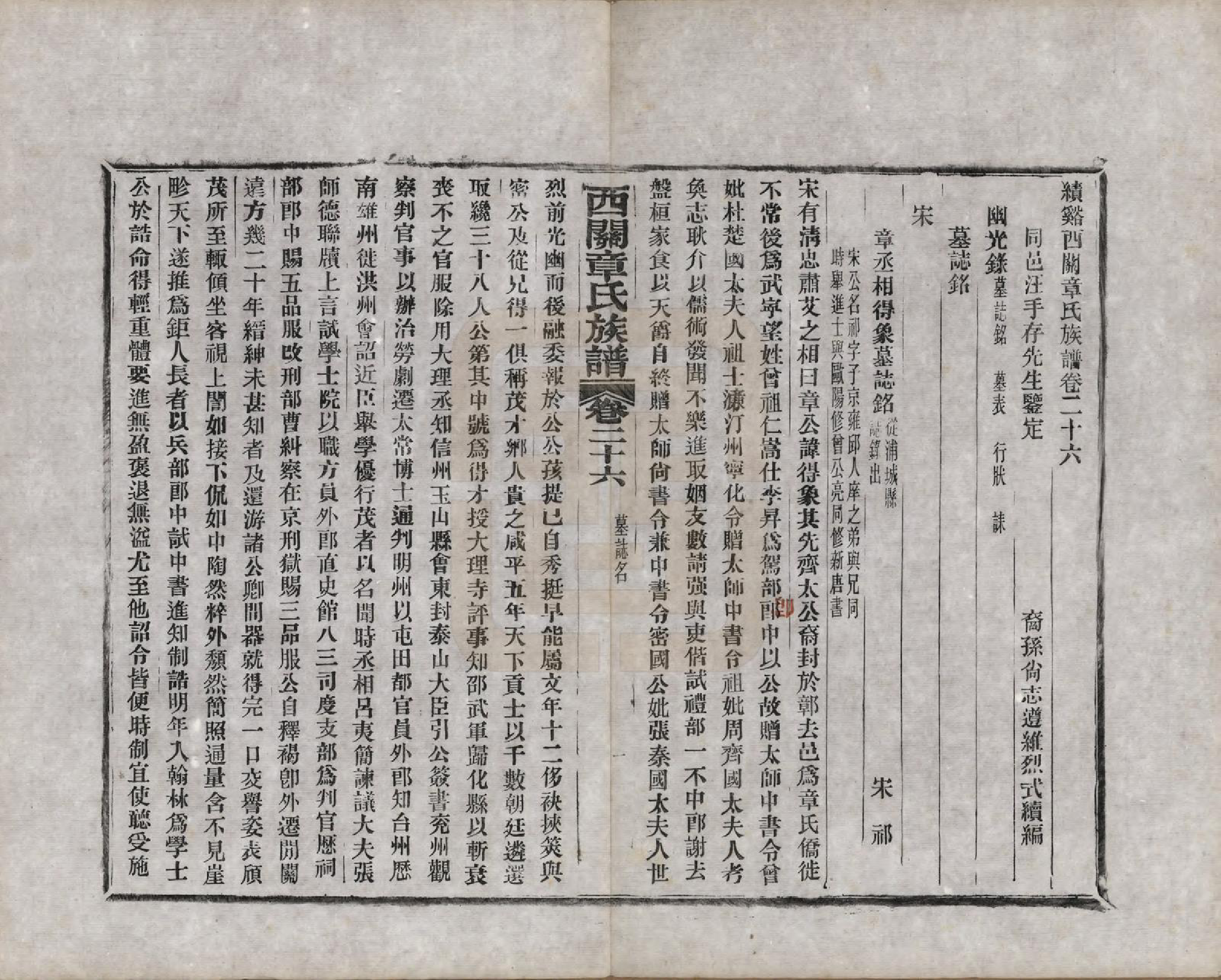 GTJP2197.章.安徽绩溪.绩溪西关章氏族谱四十卷首二卷附一卷.民国五年（1916）_026.pdf_第1页