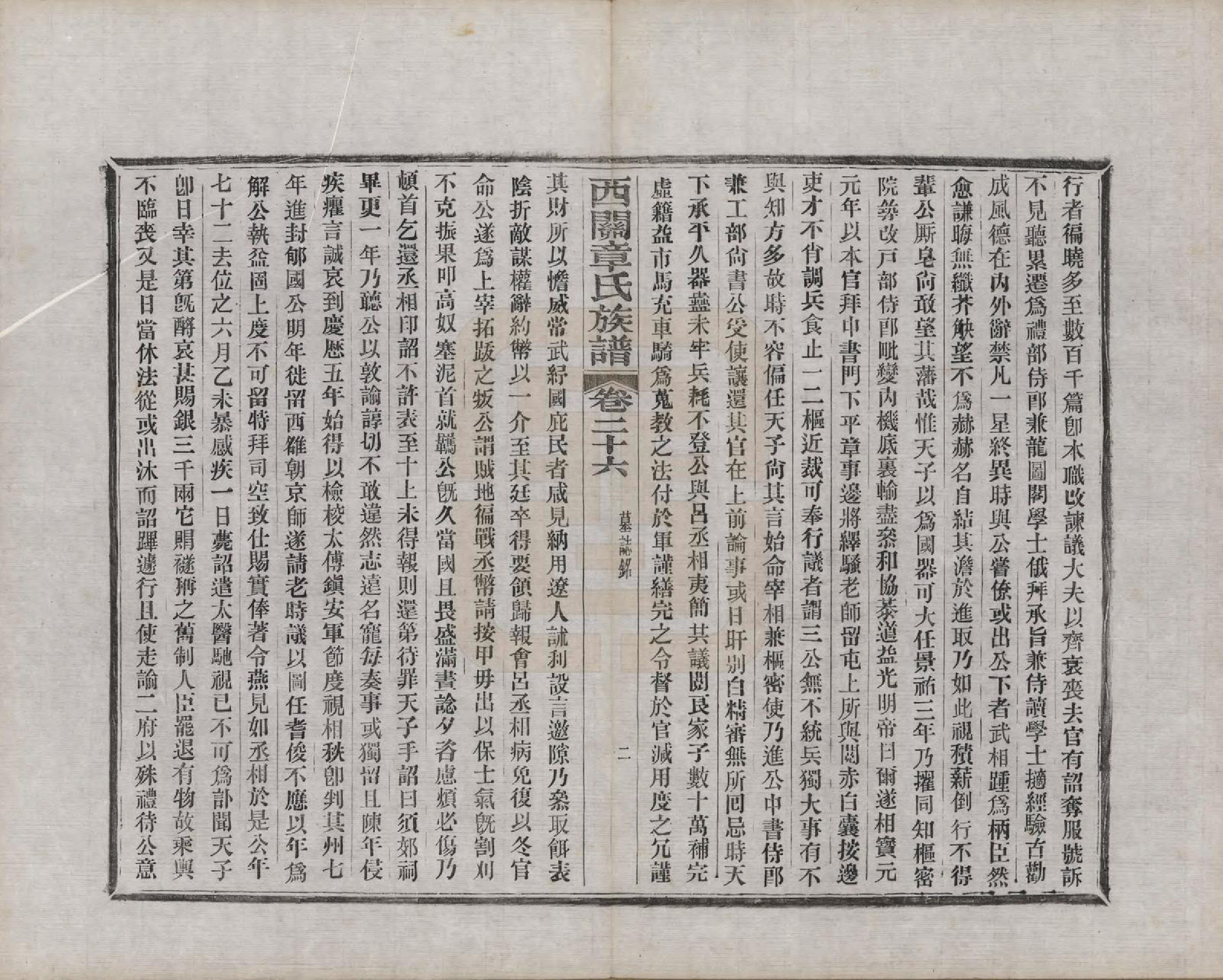 GTJP2197.章.安徽绩溪.绩溪西关章氏族谱四十卷首二卷附一卷.民国五年（1916）_026.pdf_第2页
