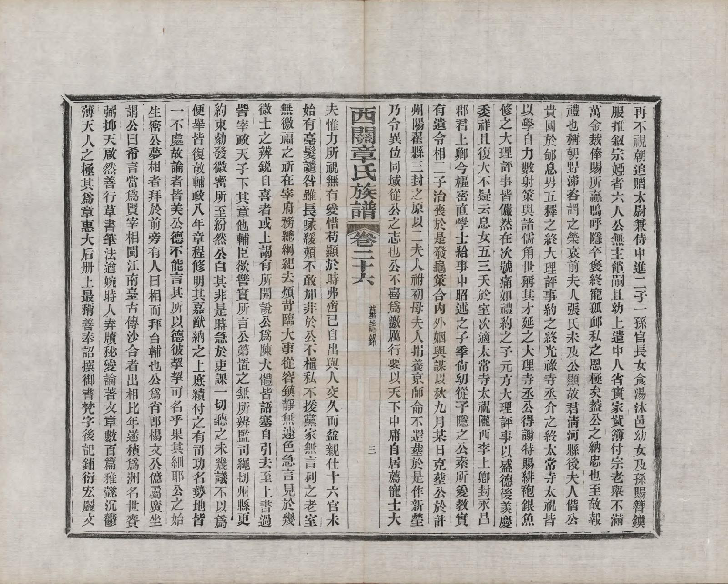 GTJP2197.章.安徽绩溪.绩溪西关章氏族谱四十卷首二卷附一卷.民国五年（1916）_026.pdf_第3页