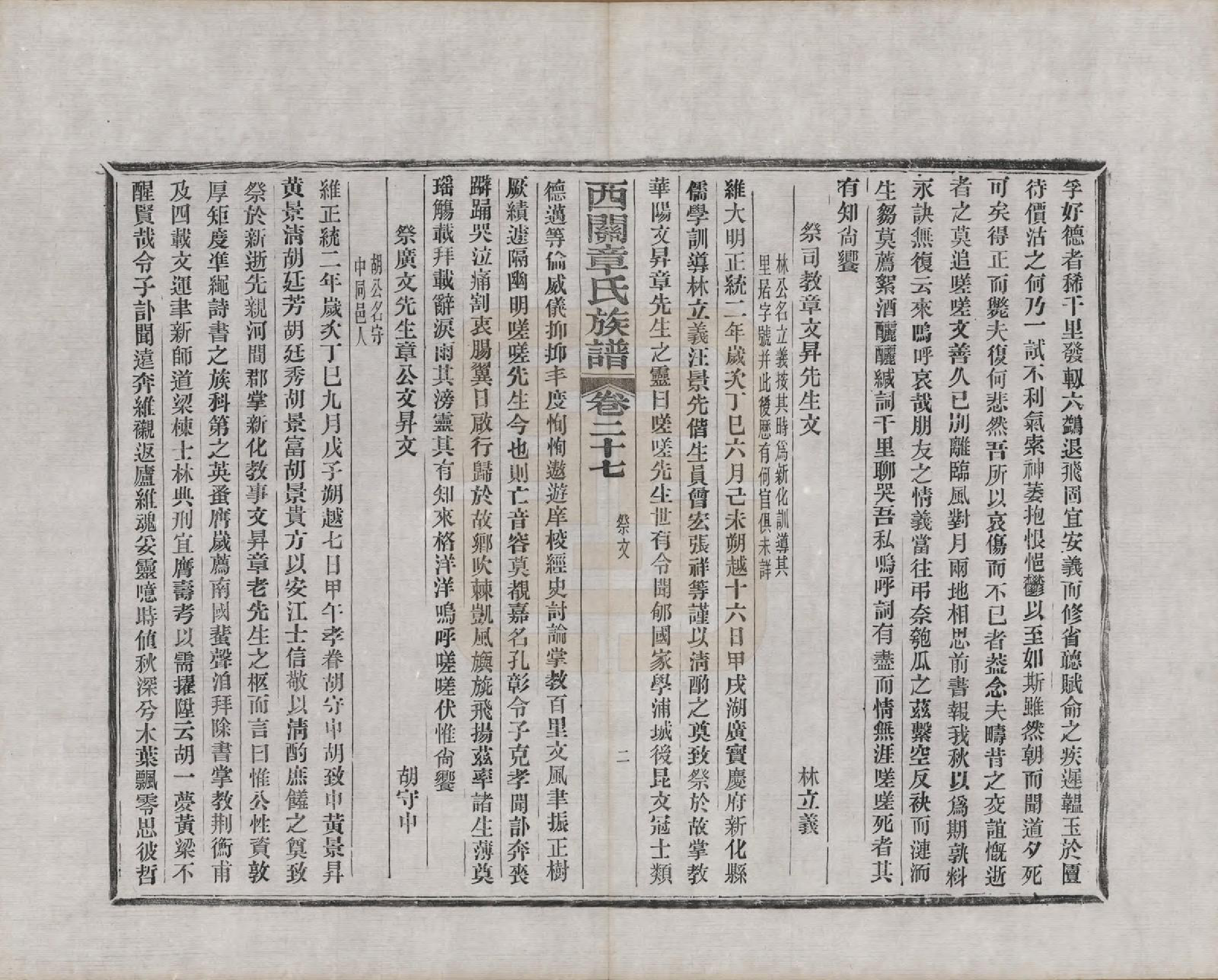 GTJP2197.章.安徽绩溪.绩溪西关章氏族谱四十卷首二卷附一卷.民国五年（1916）_027.pdf_第2页
