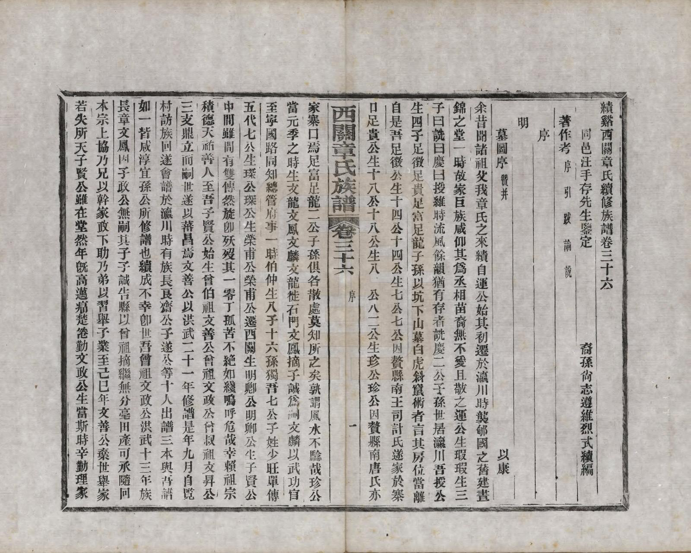 GTJP2197.章.安徽绩溪.绩溪西关章氏族谱四十卷首二卷附一卷.民国五年（1916）_036.pdf_第1页