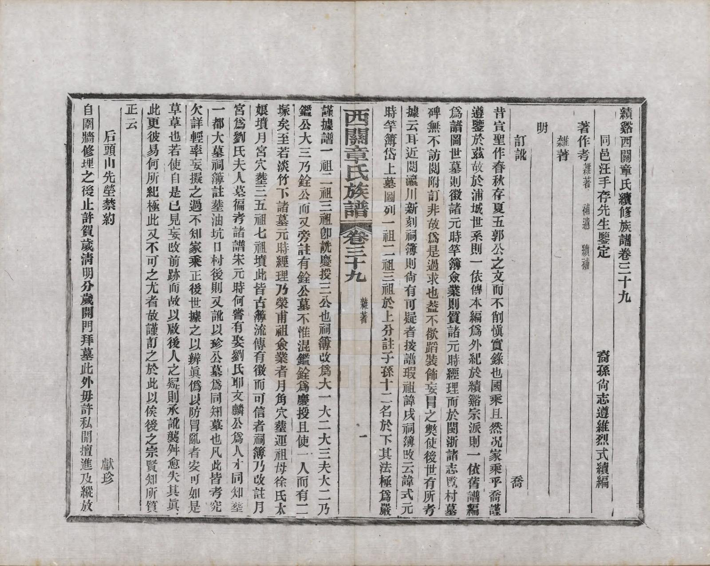 GTJP2197.章.安徽绩溪.绩溪西关章氏族谱四十卷首二卷附一卷.民国五年（1916）_039.pdf_第1页