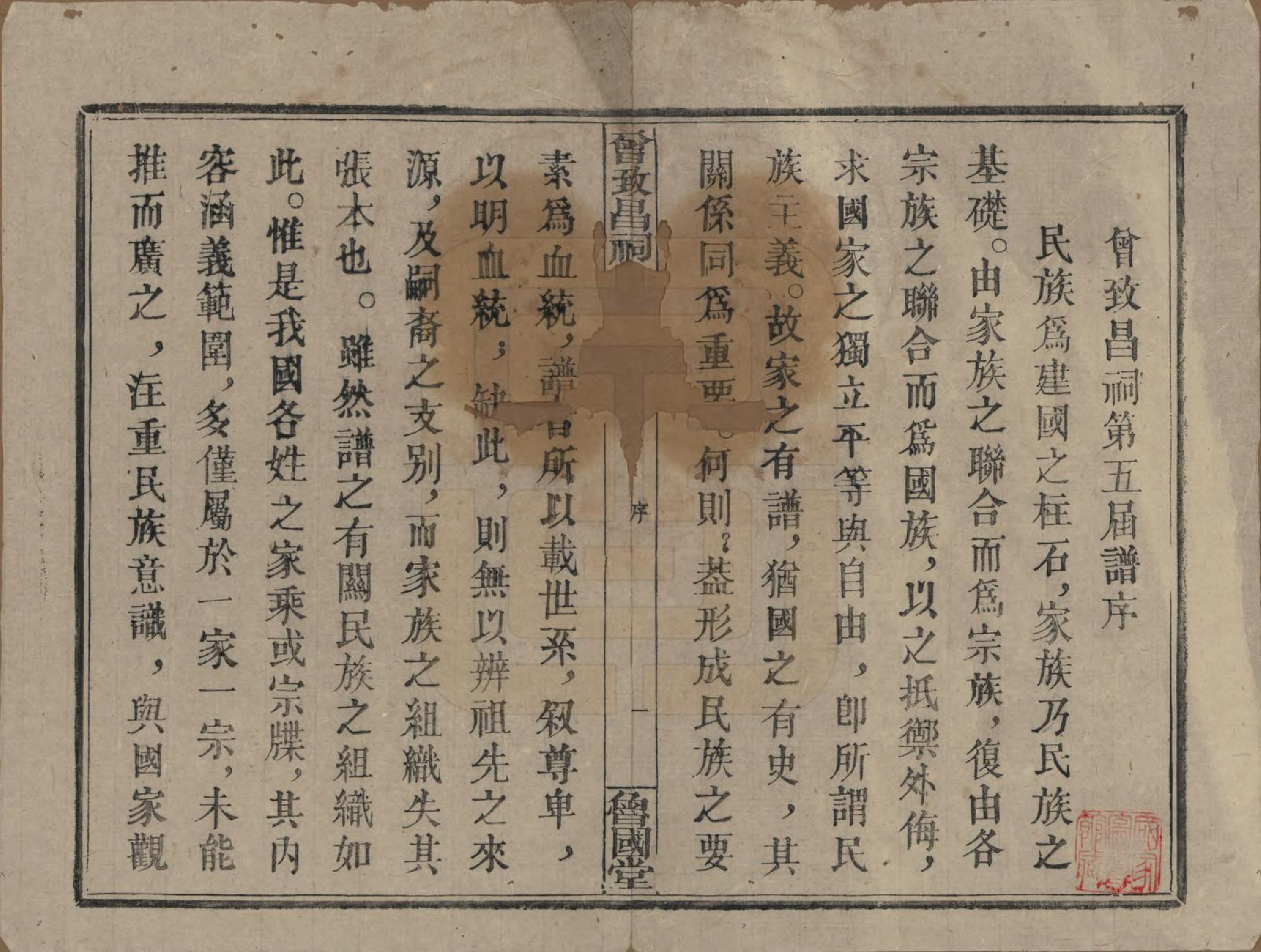 GTJP0077.曾.江西.曾致昌祠族谱.民国27年[1938]_001.pdf_第2页