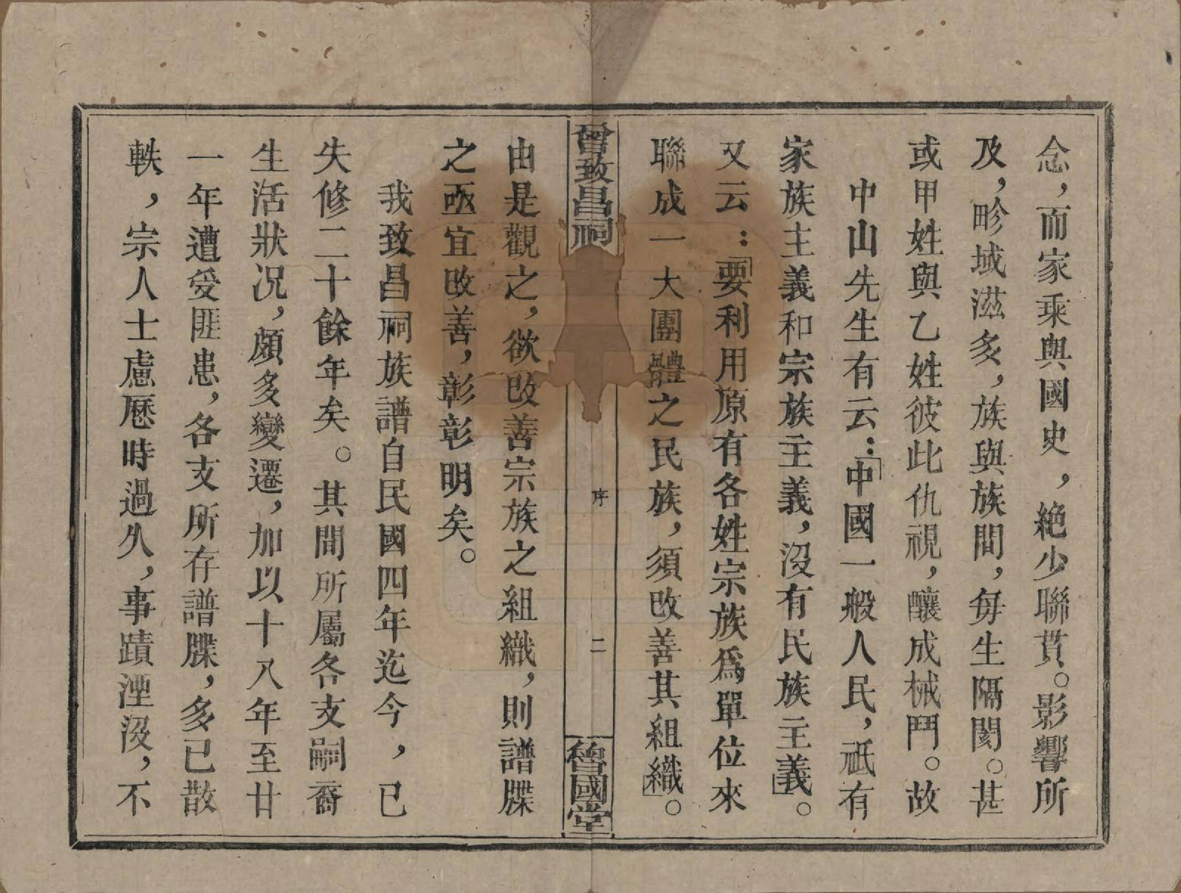 GTJP0077.曾.江西.曾致昌祠族谱.民国27年[1938]_001.pdf_第3页