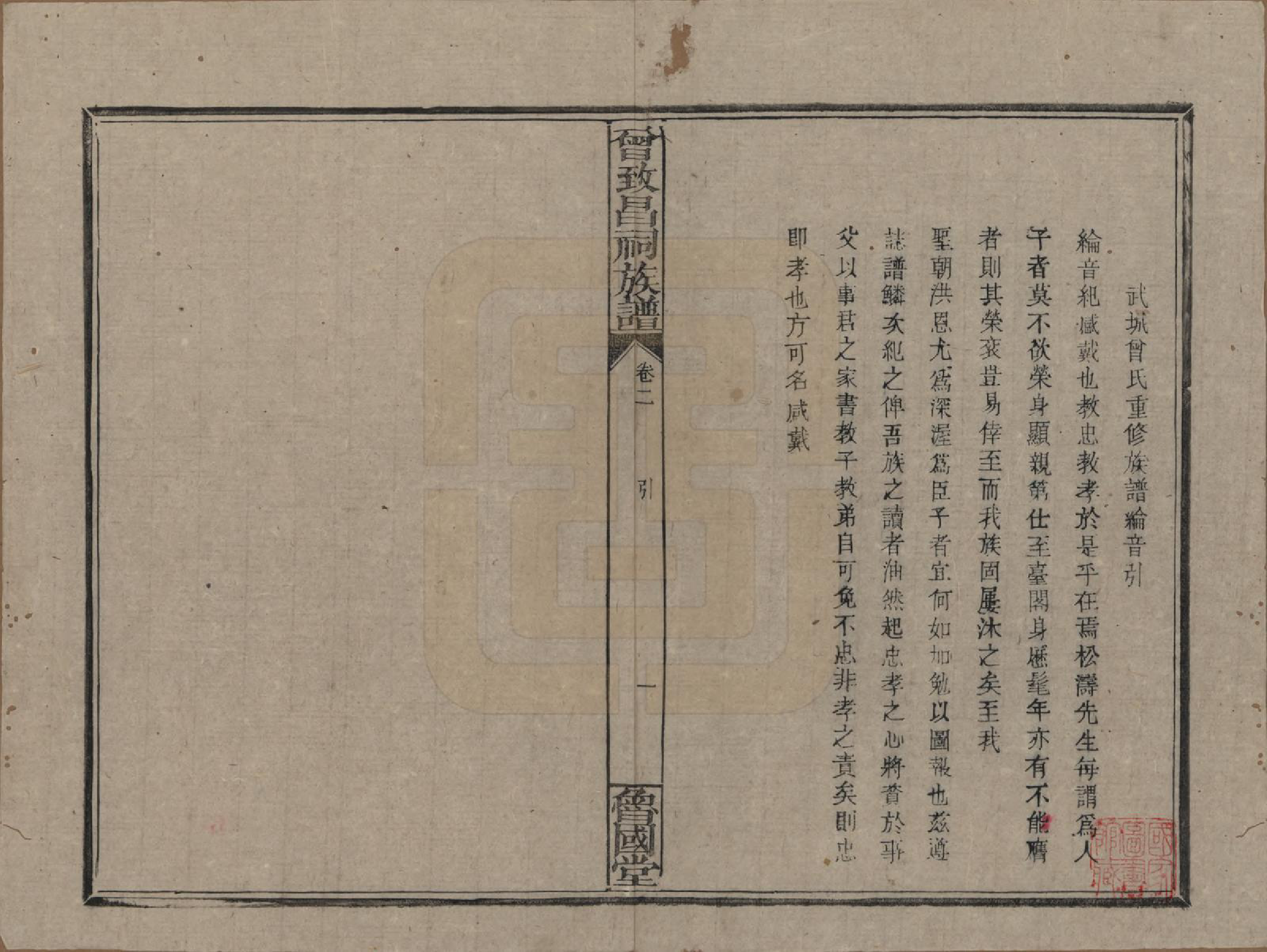 GTJP0077.曾.江西.曾致昌祠族谱.民国27年[1938]_002.pdf_第2页