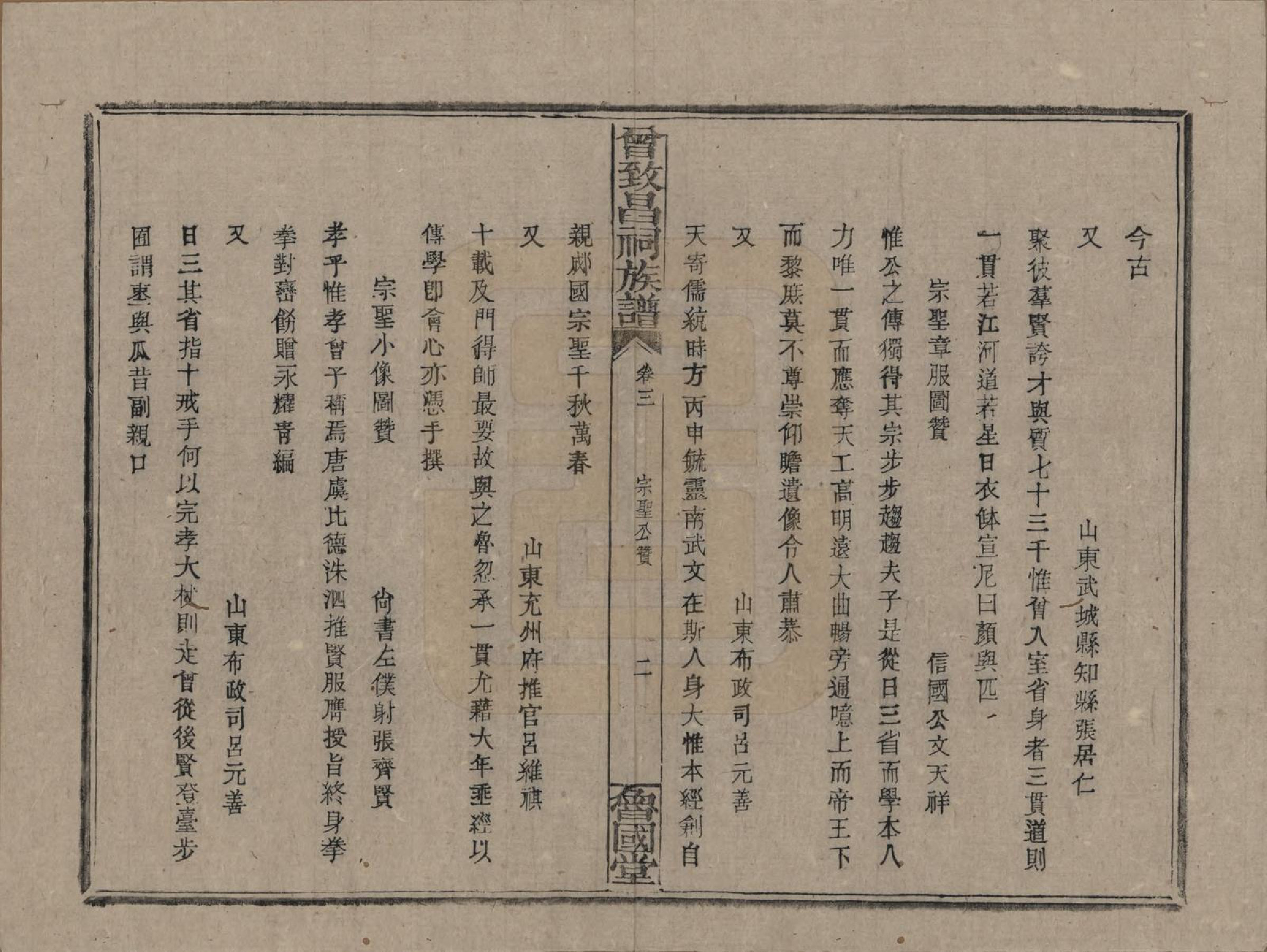 GTJP0077.曾.江西.曾致昌祠族谱.民国27年[1938]_003.pdf_第2页