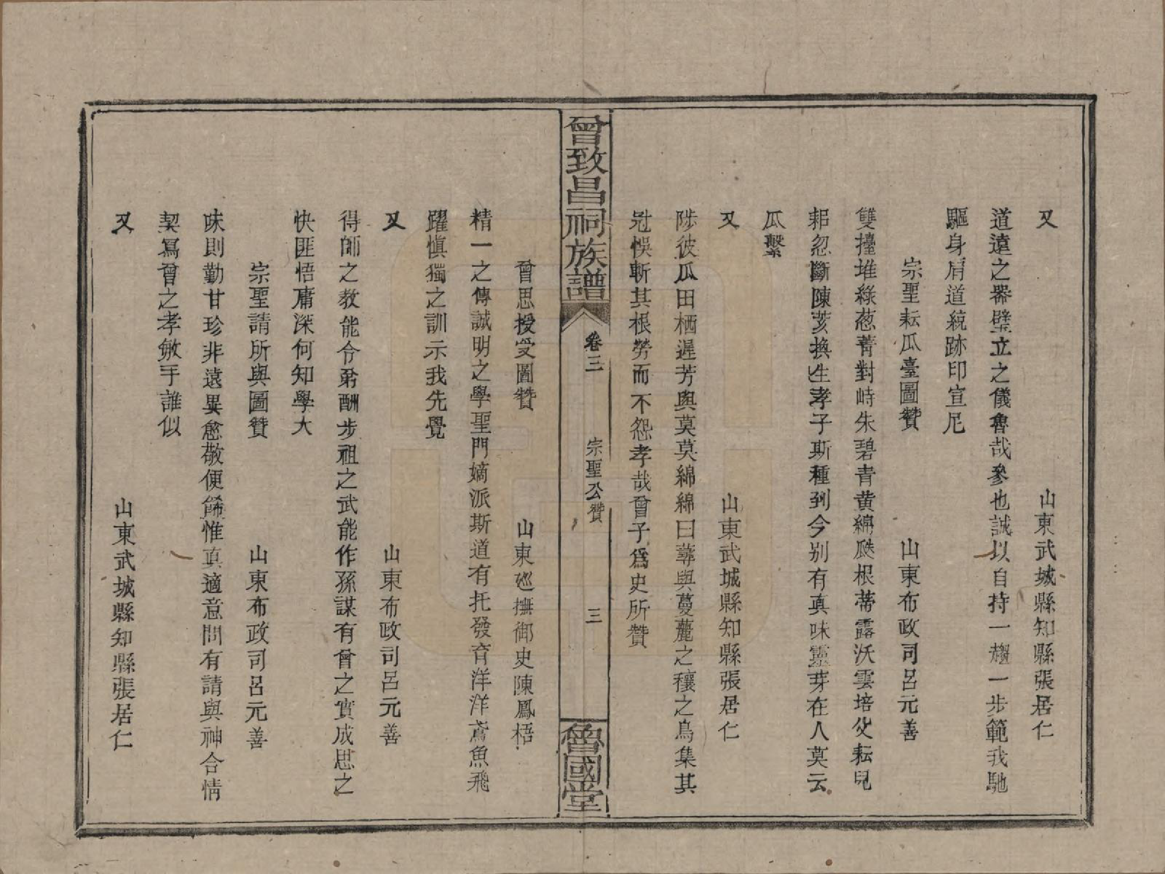 GTJP0077.曾.江西.曾致昌祠族谱.民国27年[1938]_003.pdf_第3页