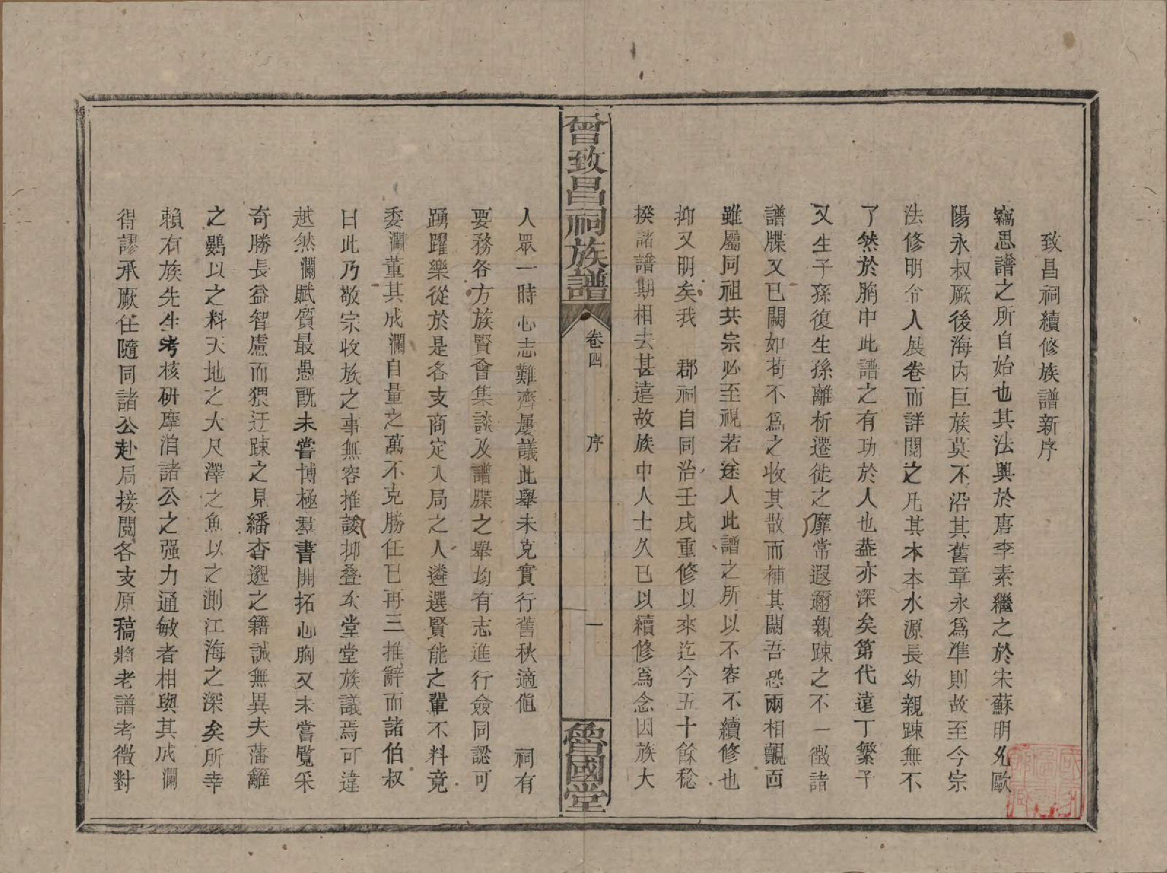 GTJP0077.曾.江西.曾致昌祠族谱.民国27年[1938]_004.pdf_第1页