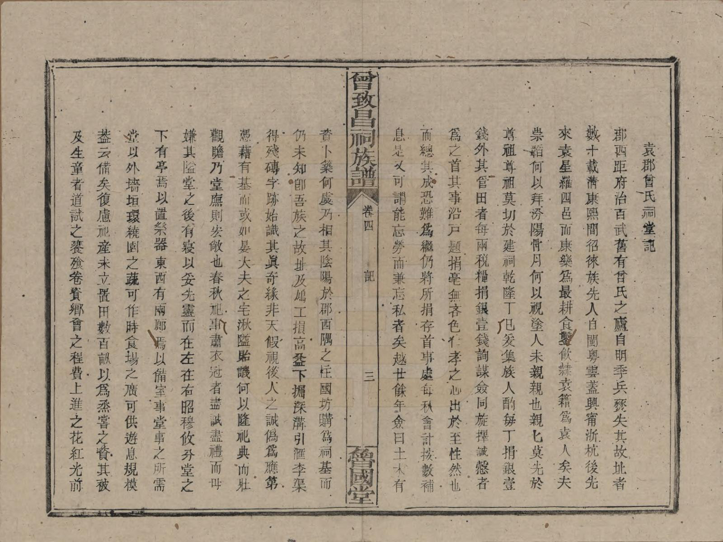 GTJP0077.曾.江西.曾致昌祠族谱.民国27年[1938]_004.pdf_第3页