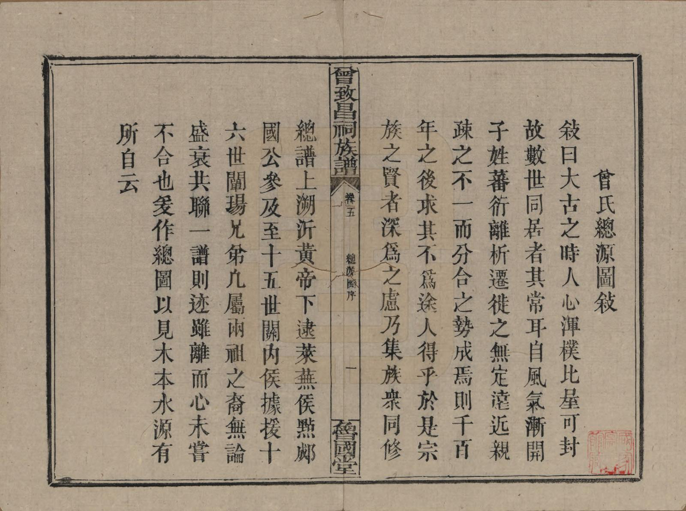 GTJP0077.曾.江西.曾致昌祠族谱.民国27年[1938]_005.pdf_第1页