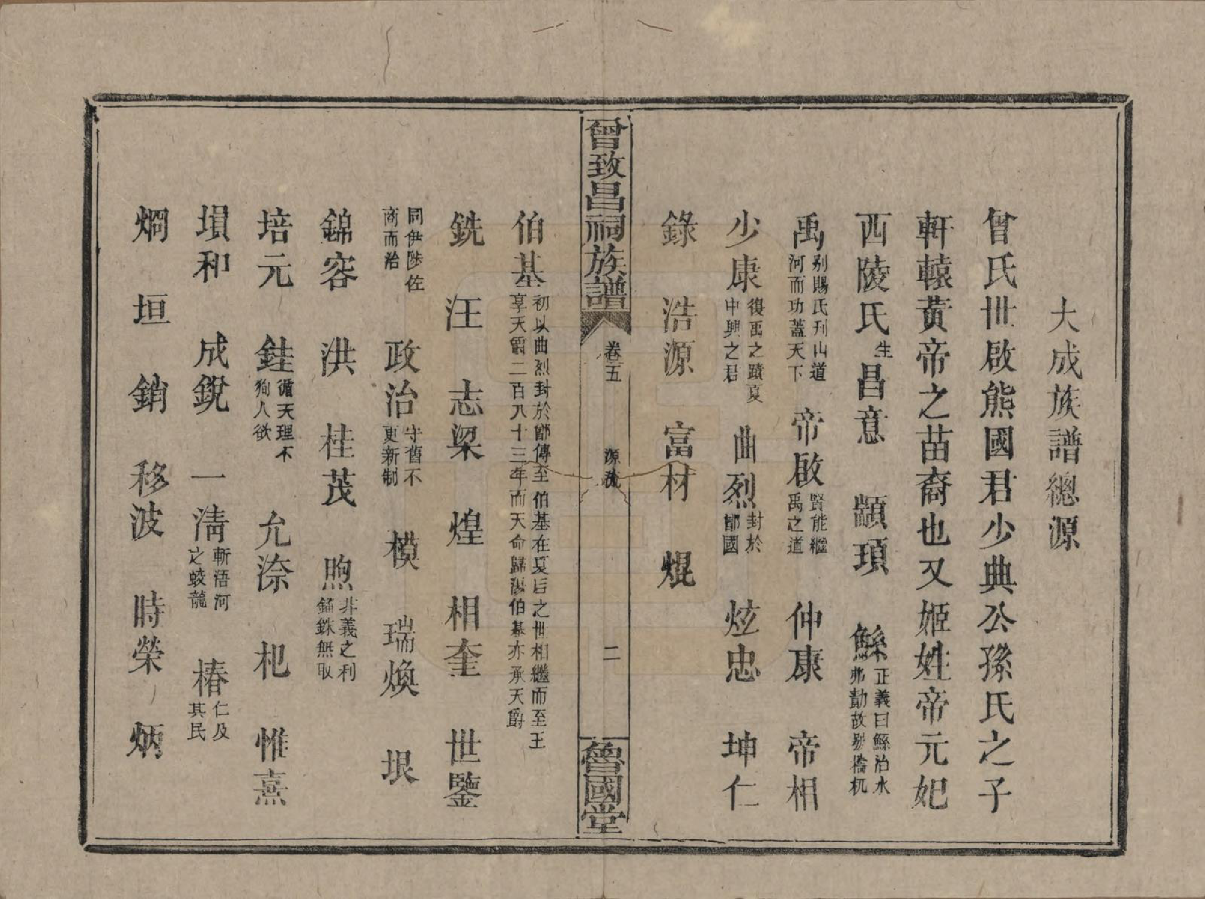 GTJP0077.曾.江西.曾致昌祠族谱.民国27年[1938]_005.pdf_第2页