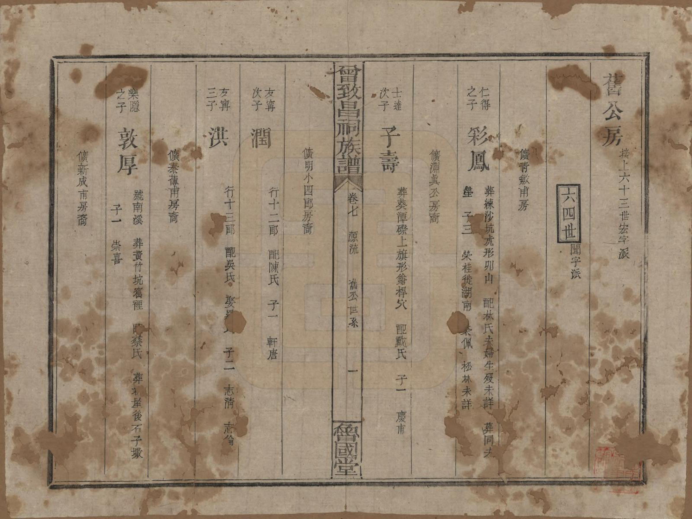 GTJP0077.曾.江西.曾致昌祠族谱.民国27年[1938]_007.pdf_第1页