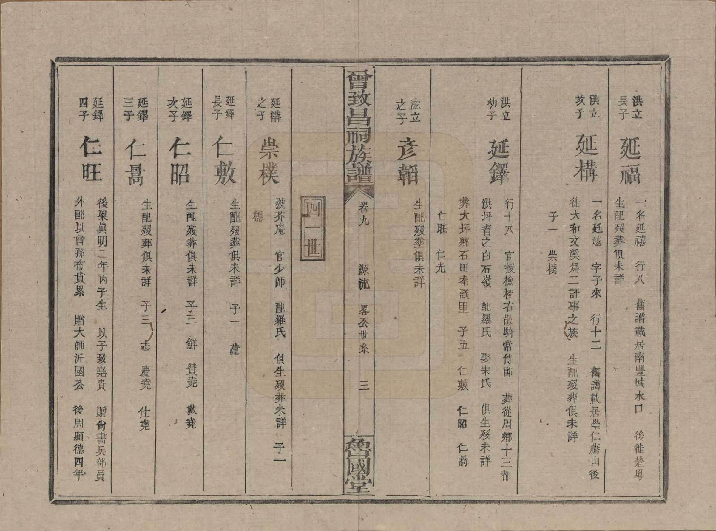 GTJP0077.曾.江西.曾致昌祠族谱.民国27年[1938]_009.pdf_第3页