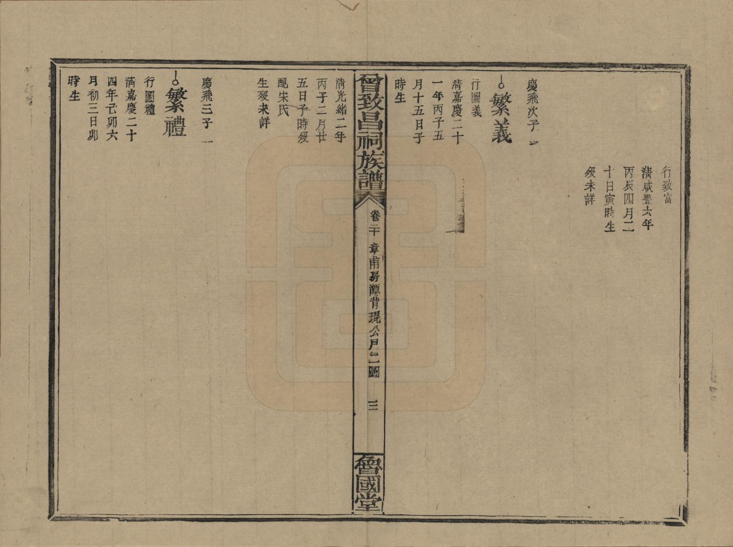 GTJP0077.曾.江西.曾致昌祠族谱.民国27年[1938]_020.pdf_第3页