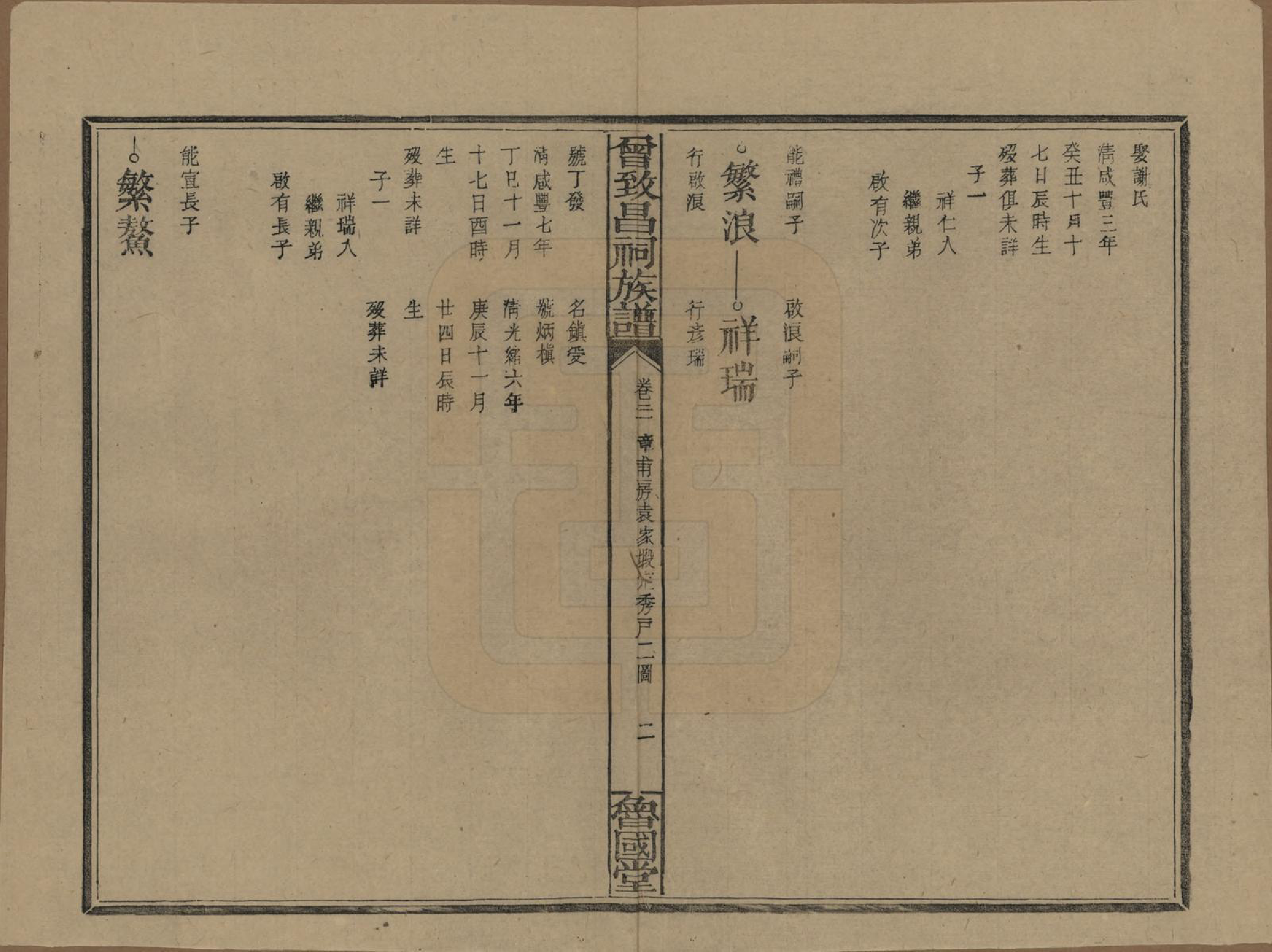 GTJP0077.曾.江西.曾致昌祠族谱.民国27年[1938]_021.pdf_第2页