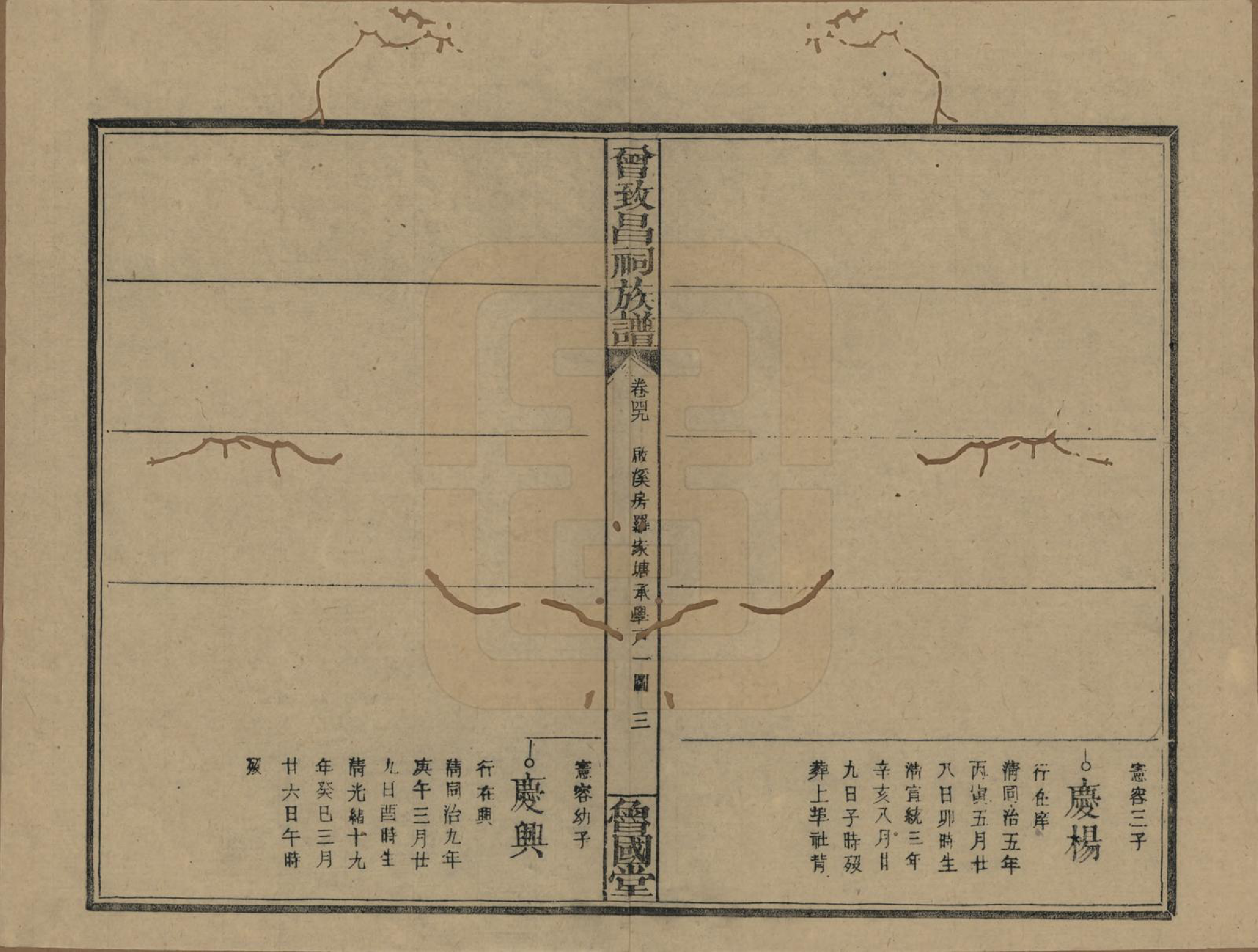GTJP0077.曾.江西.曾致昌祠族谱.民国27年[1938]_049.pdf_第3页