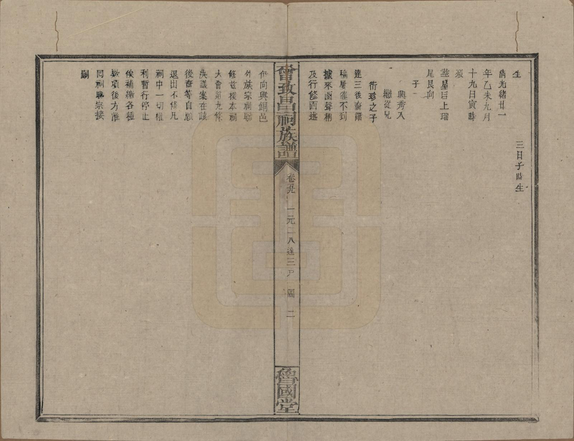 GTJP0077.曾.江西.曾致昌祠族谱.民国27年[1938]_059.pdf_第2页