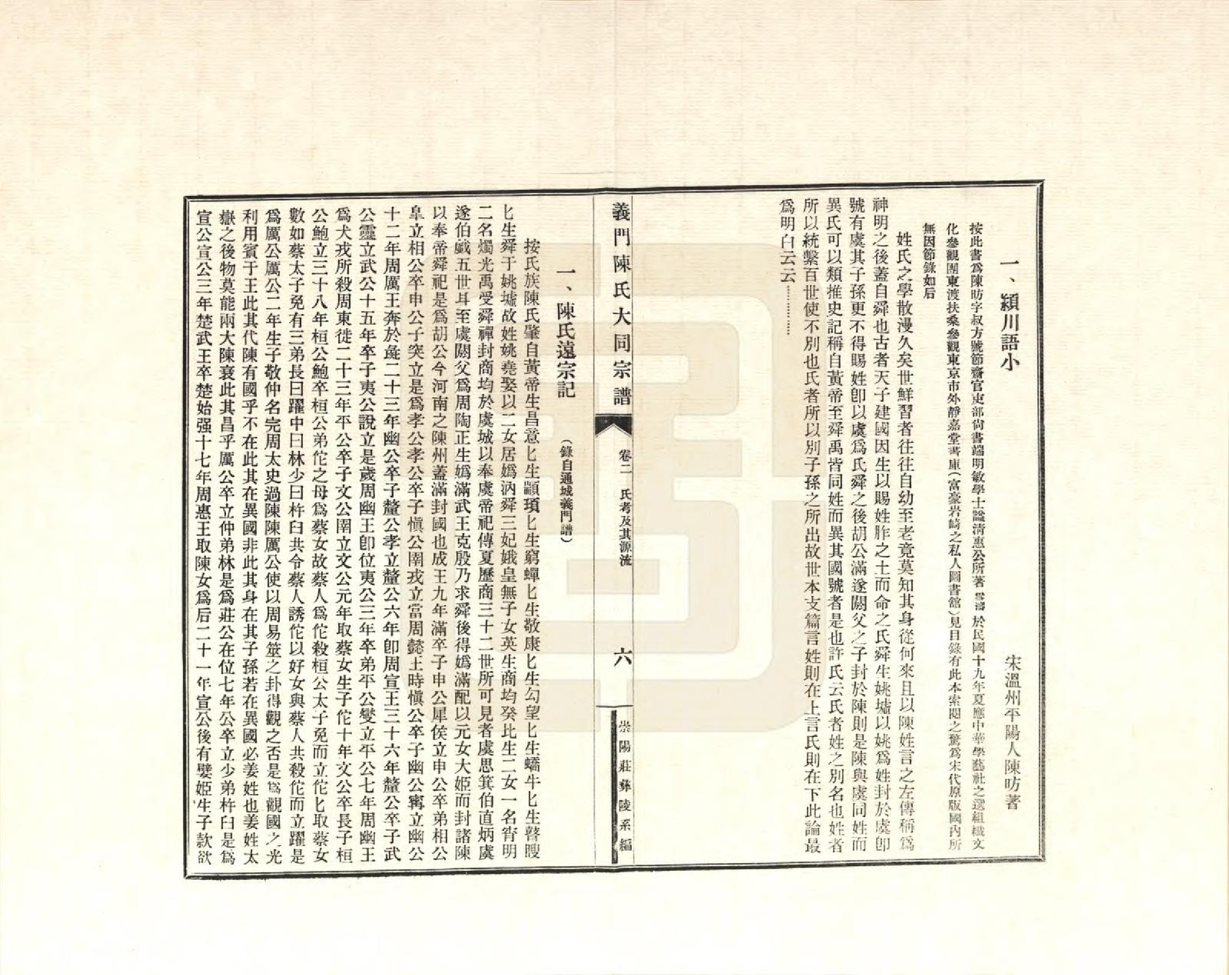 GTJP0098.陈.江西九江.义门陈氏大同宗谱_002.pdf_第3页