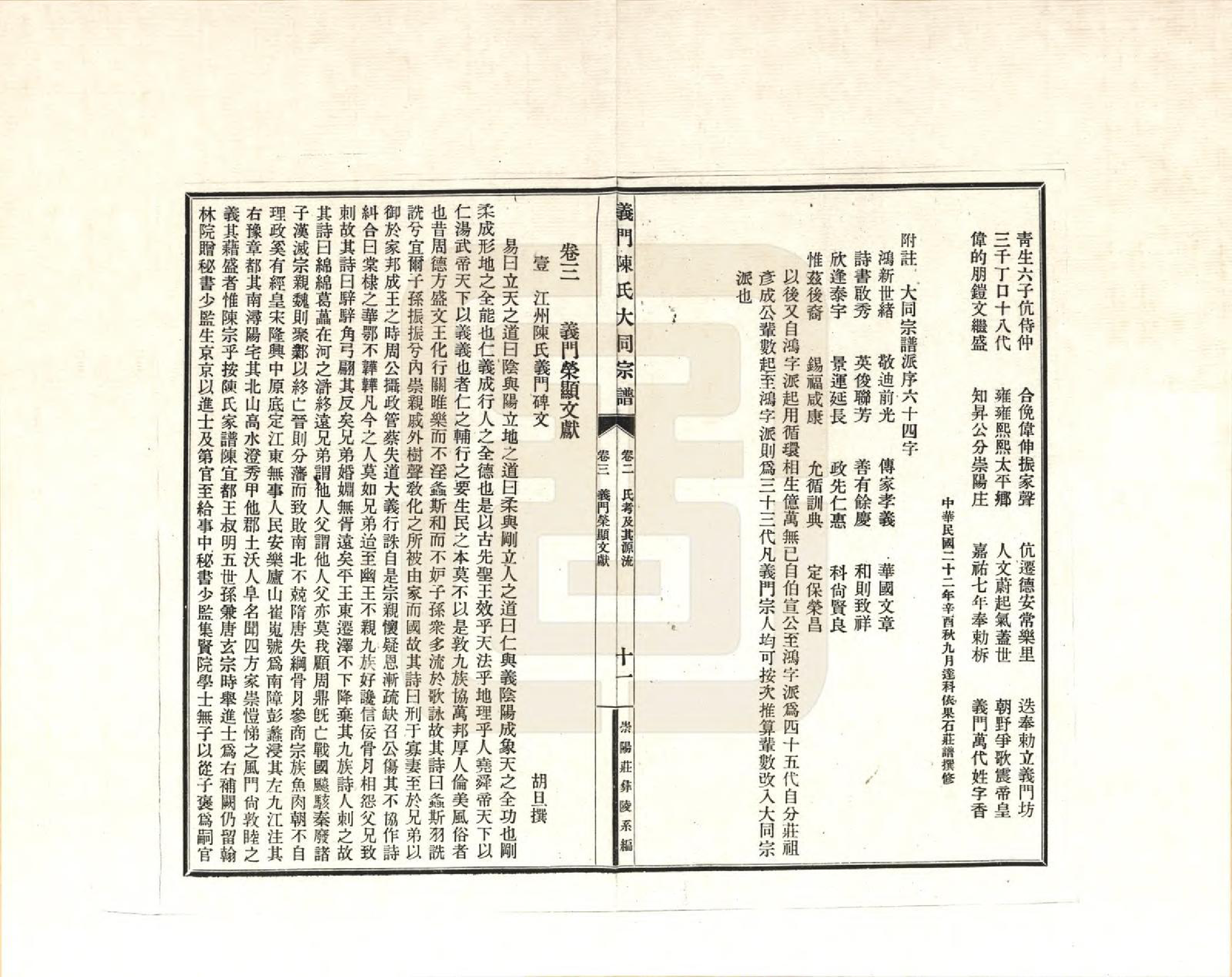 GTJP0098.陈.江西九江.义门陈氏大同宗谱_003.pdf_第1页
