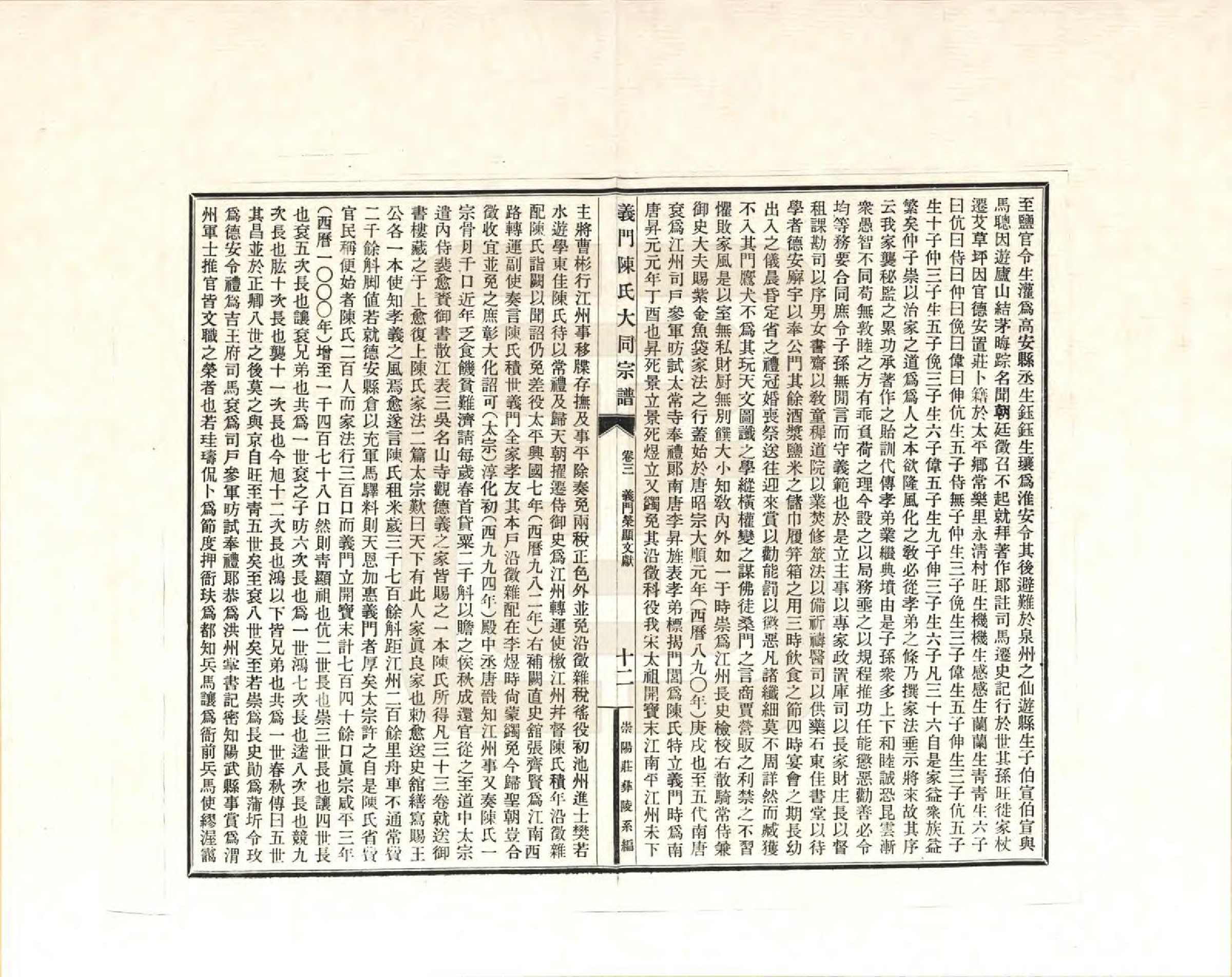GTJP0098.陈.江西九江.义门陈氏大同宗谱_003.pdf_第2页