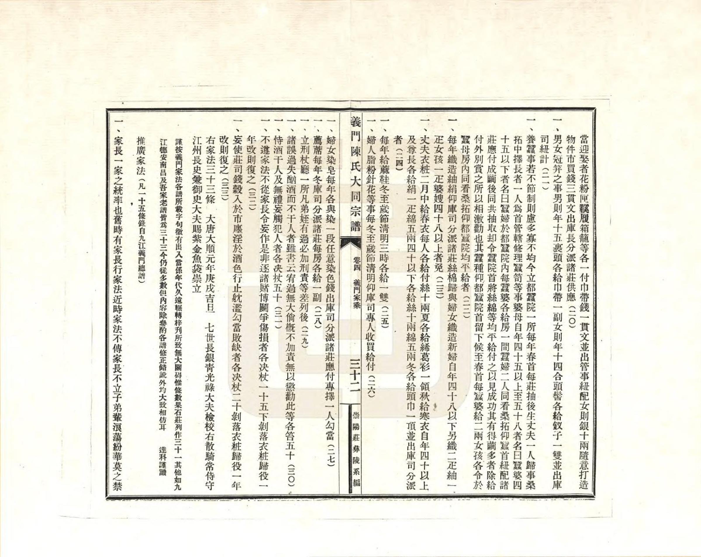 GTJP0098.陈.江西九江.义门陈氏大同宗谱_004.pdf_第3页