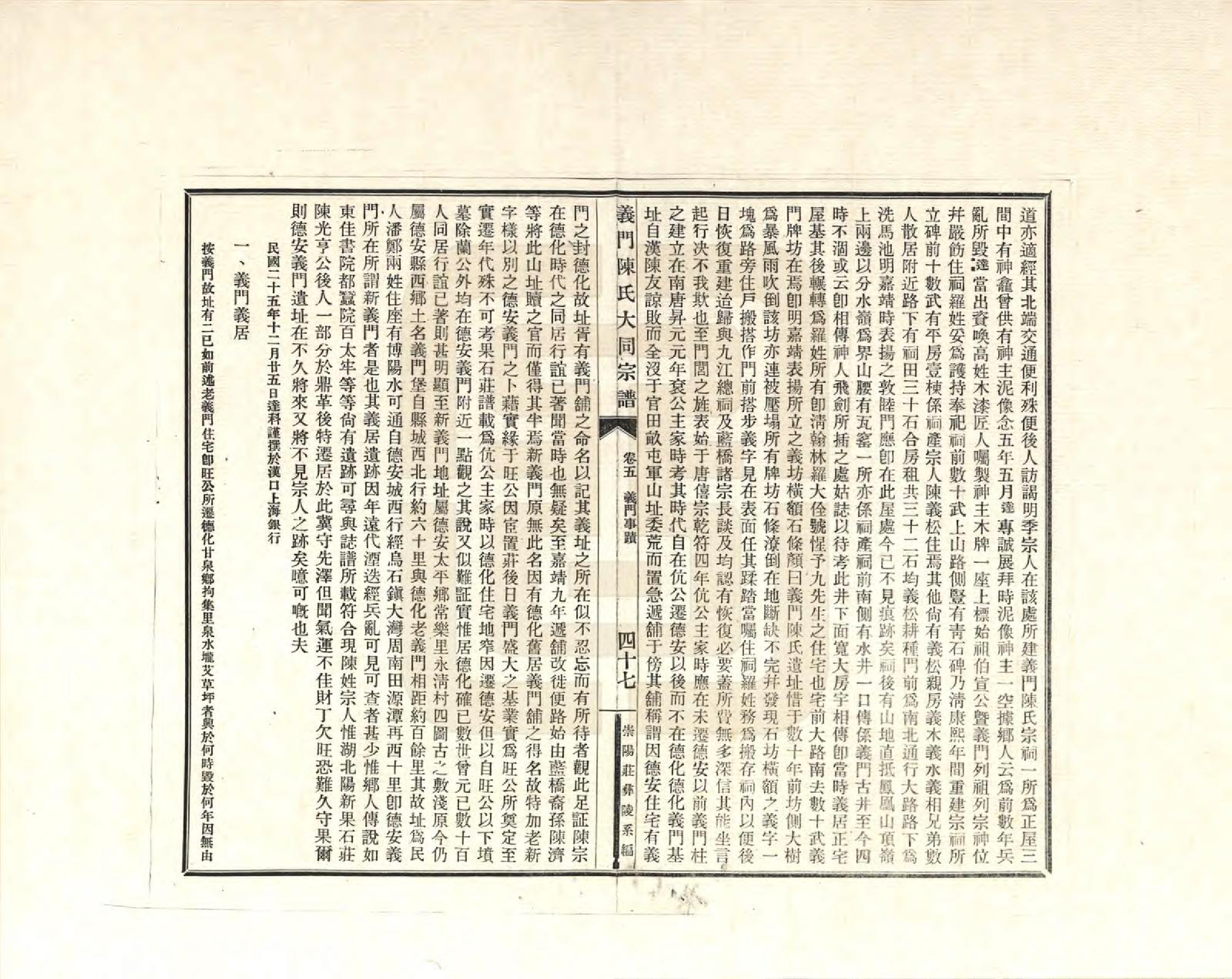 GTJP0098.陈.江西九江.义门陈氏大同宗谱_005.pdf_第2页