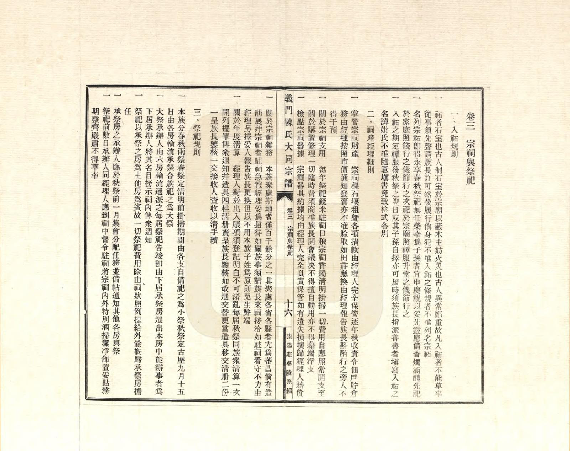 GTJP0099.陈.江西九江.义门陈氏大同宗谱彝陵分谱_003.pdf_第1页