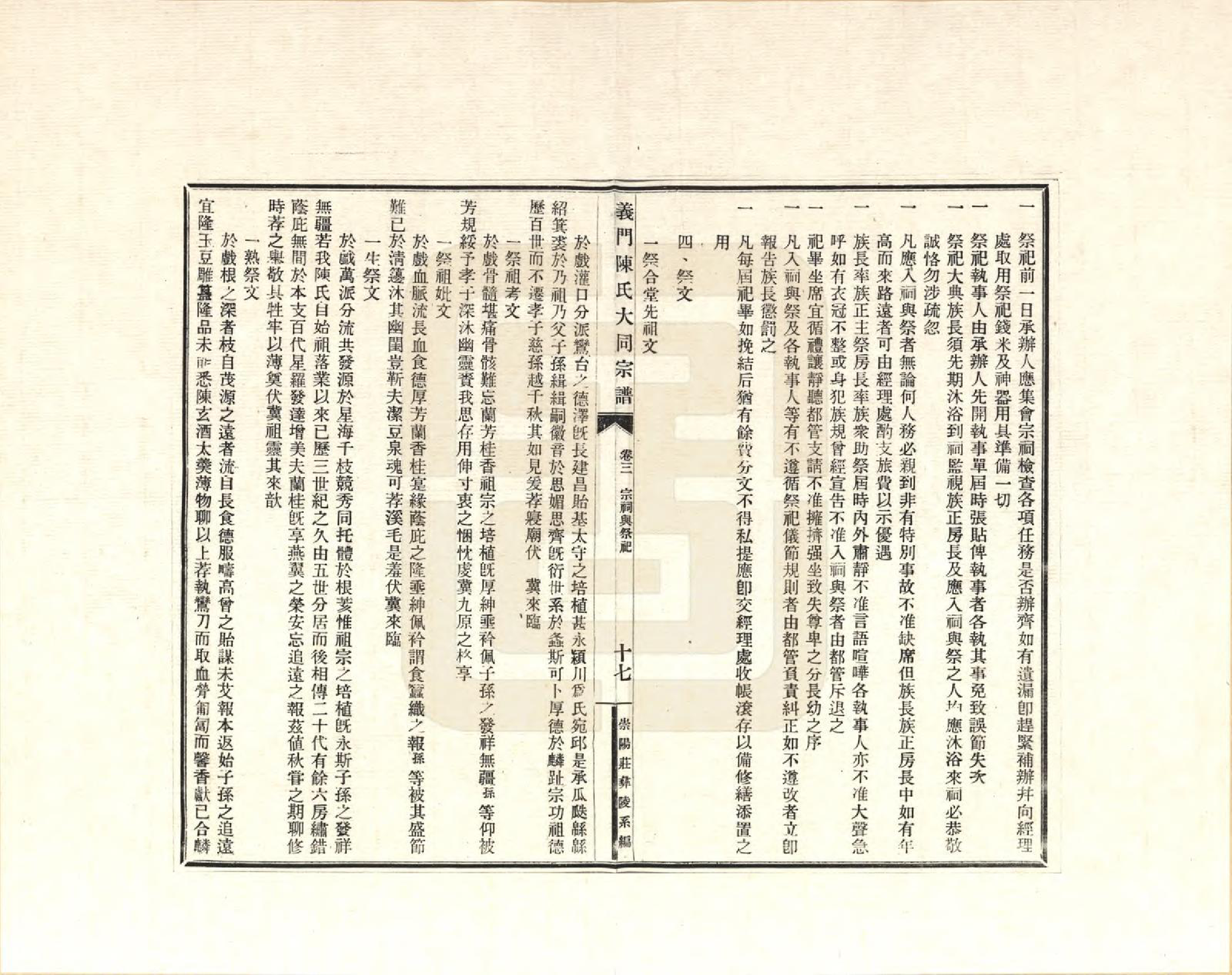 GTJP0099.陈.江西九江.义门陈氏大同宗谱彝陵分谱_003.pdf_第2页