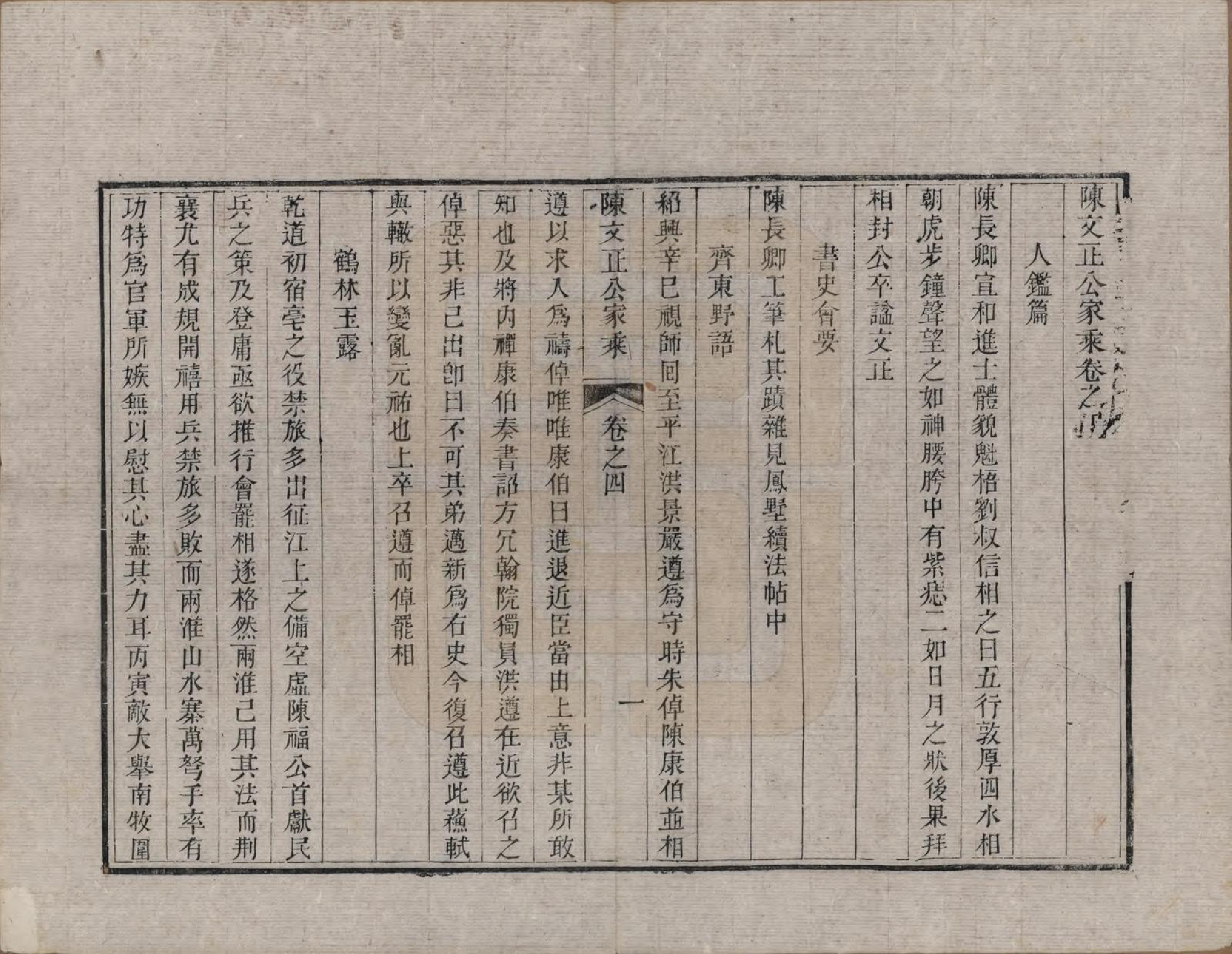 GTJP0102.陈.江西弋阳.陈文正公家乘四卷首一卷.道光三年（1823）_004.pdf_第1页
