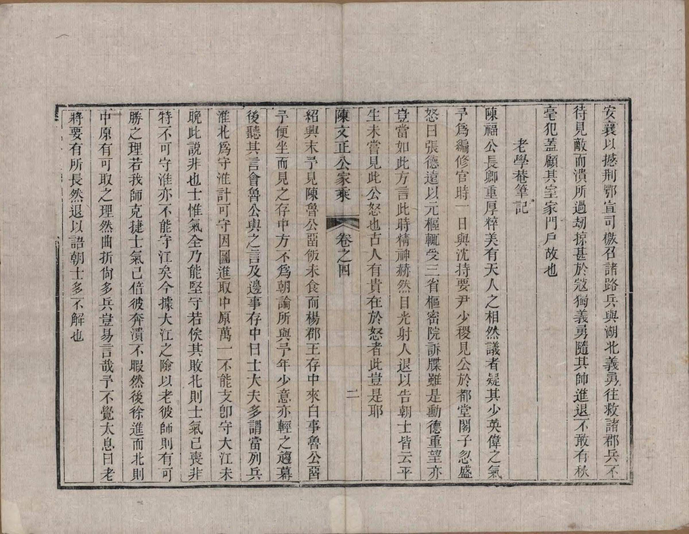 GTJP0102.陈.江西弋阳.陈文正公家乘四卷首一卷.道光三年（1823）_004.pdf_第2页