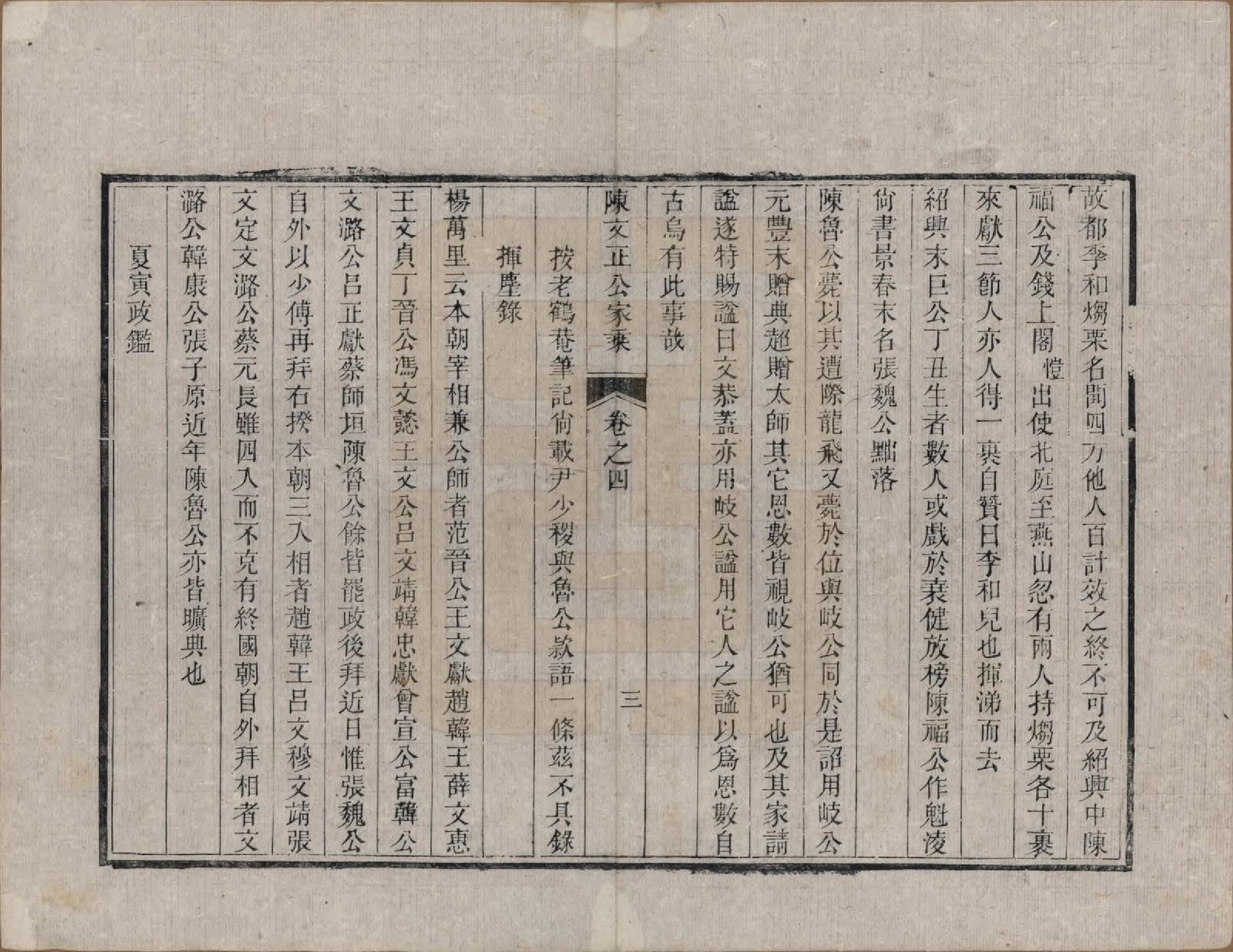 GTJP0102.陈.江西弋阳.陈文正公家乘四卷首一卷.道光三年（1823）_004.pdf_第3页