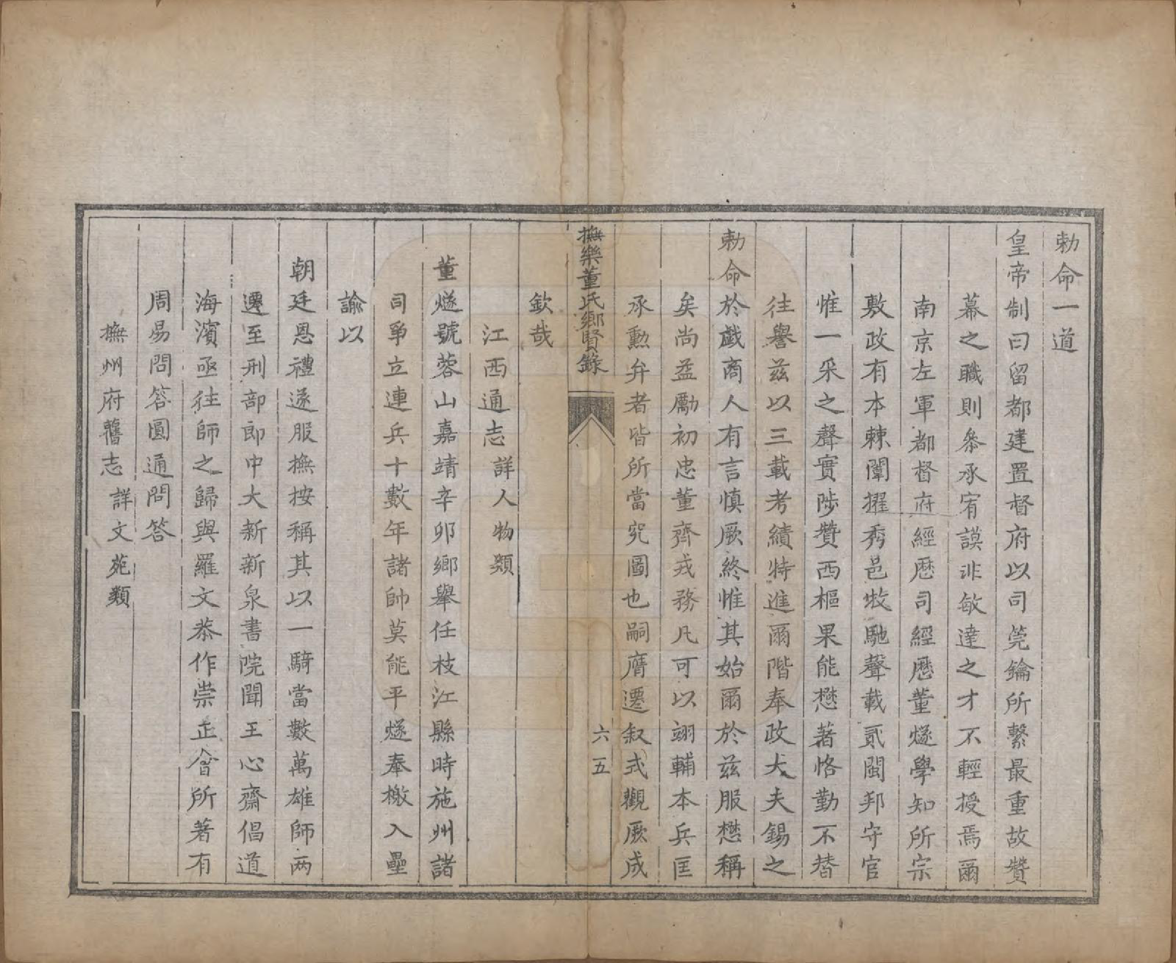 GTJP0304.董.江西乐安.抚乐董氏续修乡贤录四卷.清道光六年(1826)_003.pdf_第2页