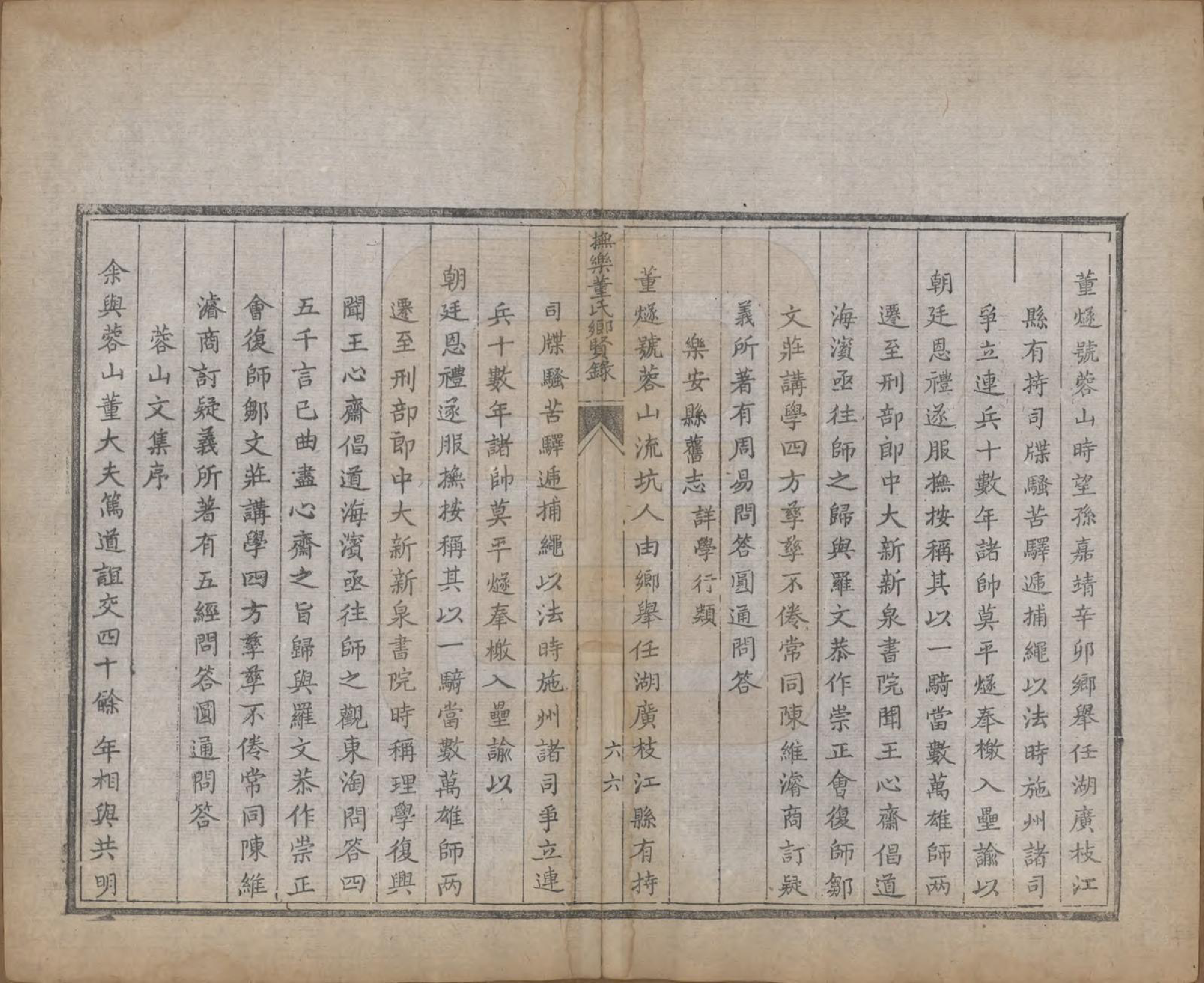 GTJP0304.董.江西乐安.抚乐董氏续修乡贤录四卷.清道光六年(1826)_003.pdf_第3页