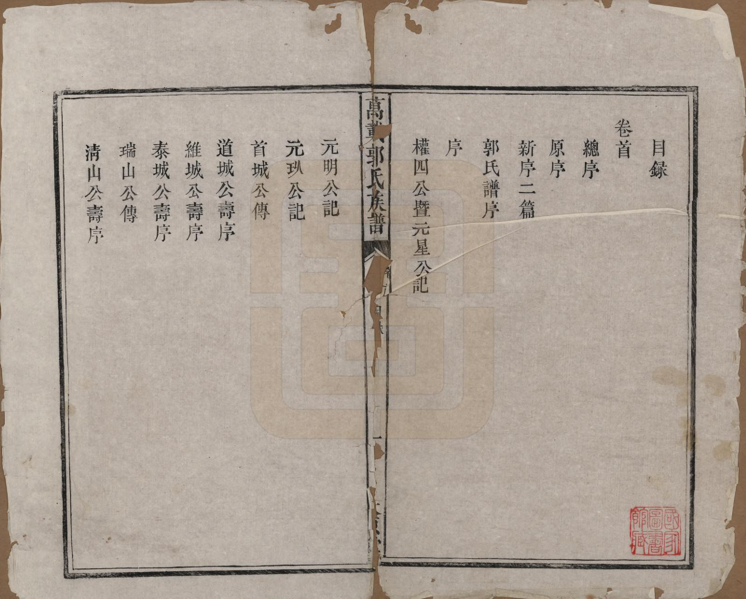 GTJP0447.郭.江西万载.万载郭氏族谱.嘉庆二十年_001.pdf_第3页