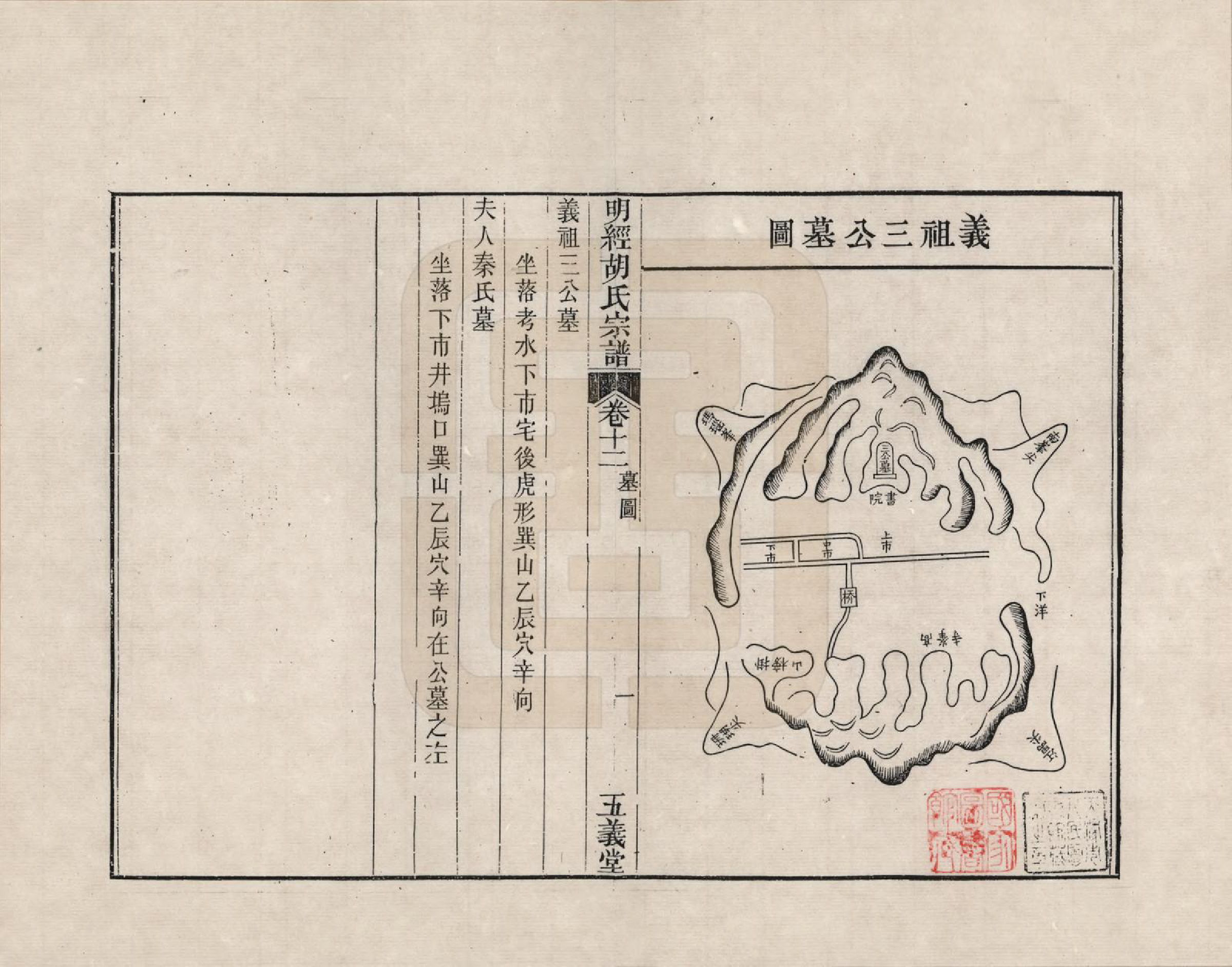 GTJP0513.胡.江西婺源.荆川明经胡氏五义堂宗谱_012.pdf_第1页