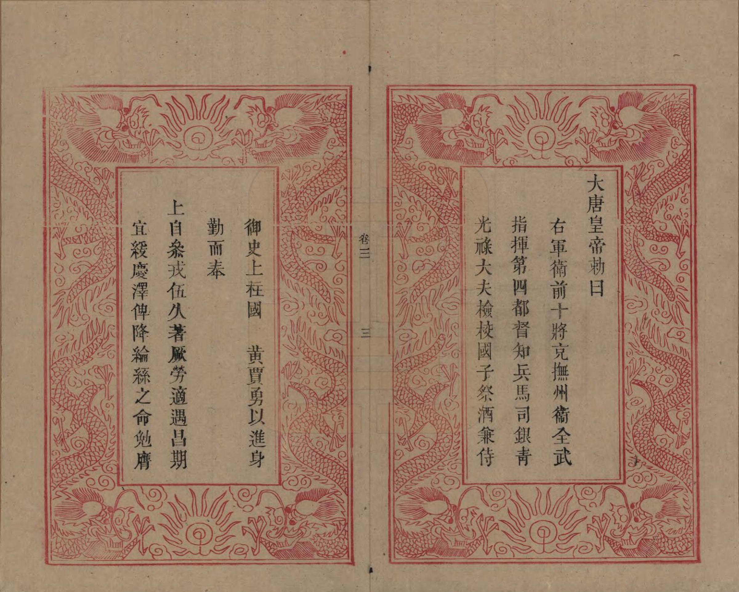 GTJP0587.黄.江西万载.万载黄氏族谱六卷.民国三十二年[1943]_003.pdf_第3页
