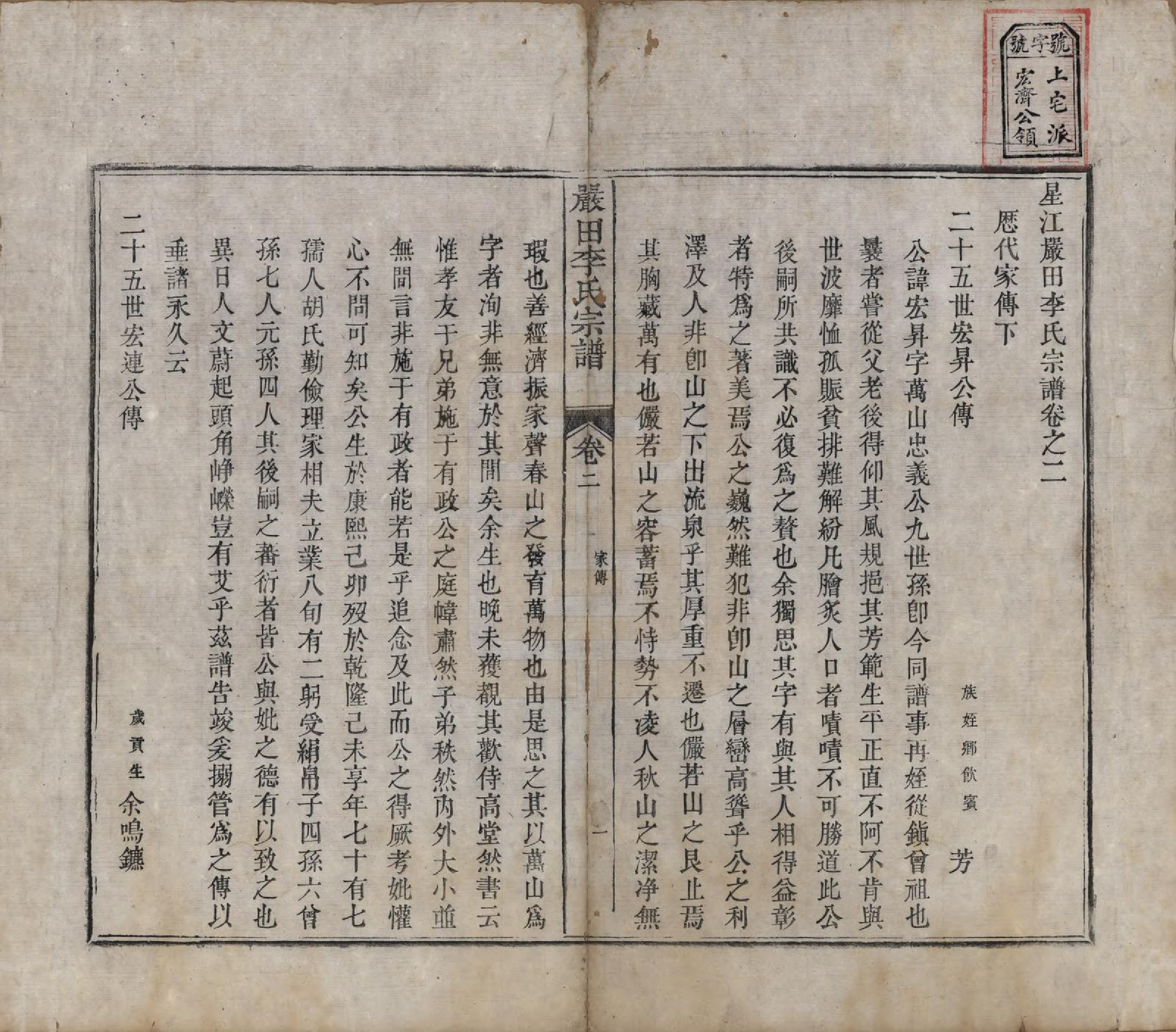 GTJP0838.李.江西婺源.星江严田李氏八修宗谱十六卷首一卷.清道光二十六年（1846）_002.pdf_第1页