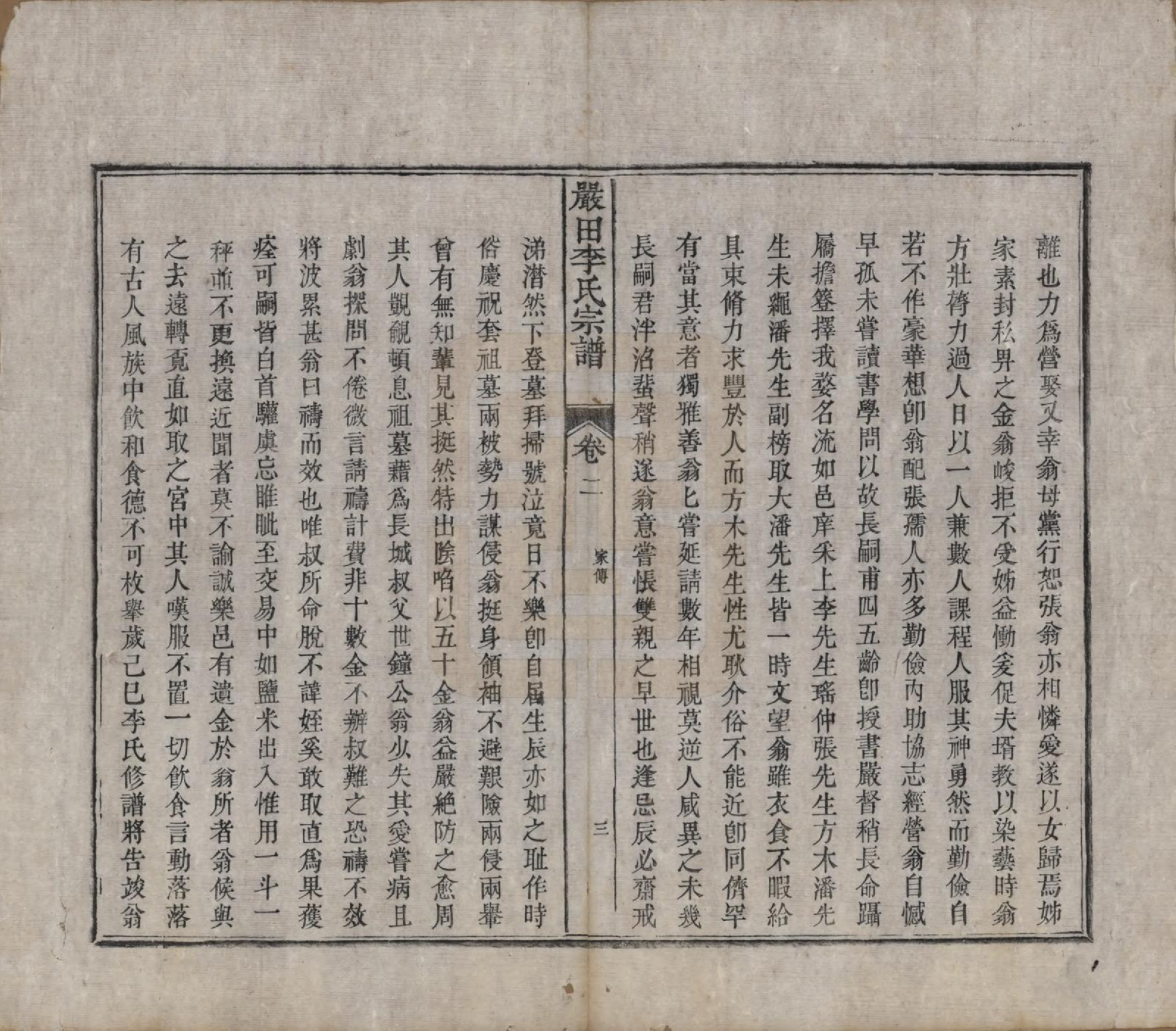 GTJP0838.李.江西婺源.星江严田李氏八修宗谱十六卷首一卷.清道光二十六年（1846）_002.pdf_第3页