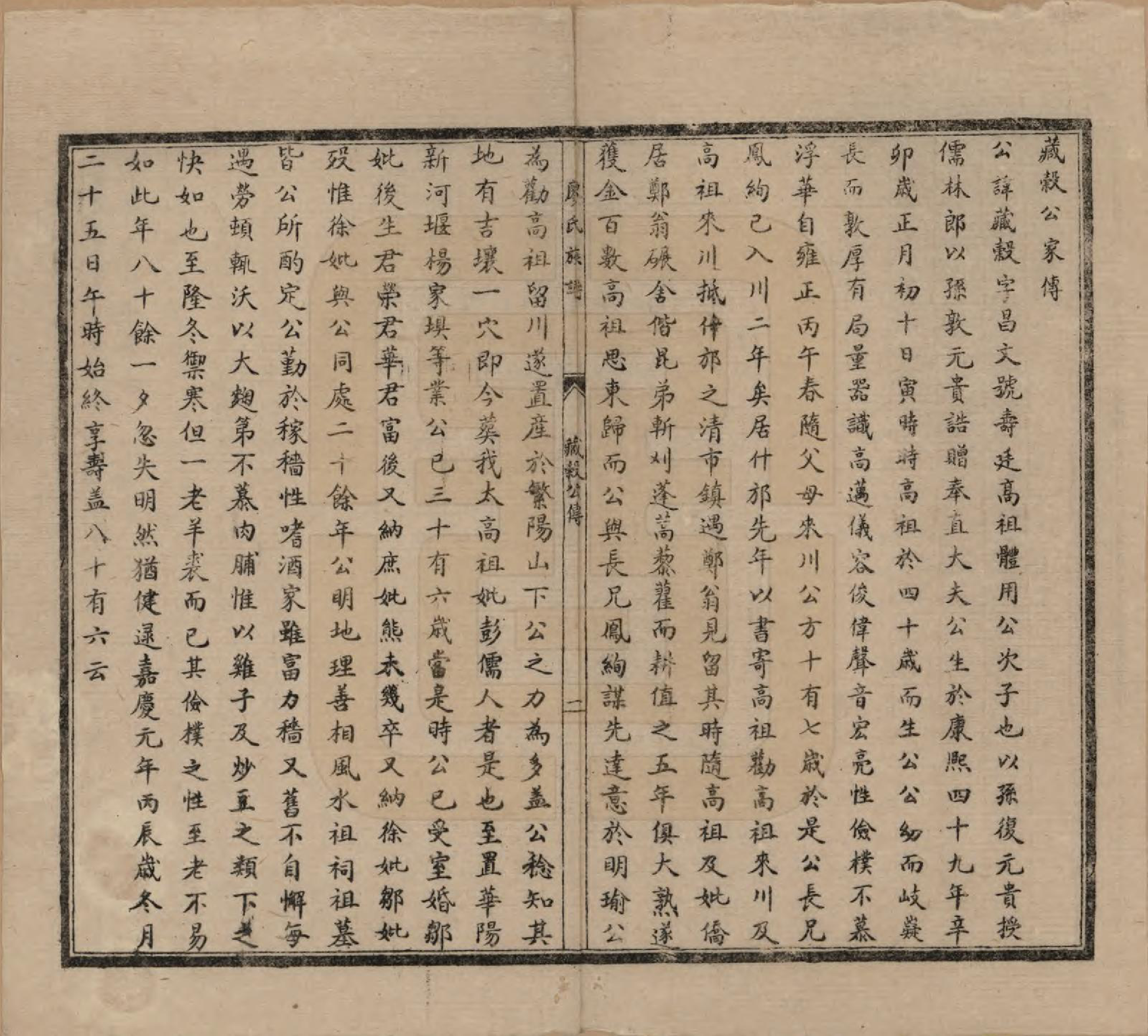 GTJP0885.廖.江西宁都.廖氏族谱六卷_003.pdf_第1页