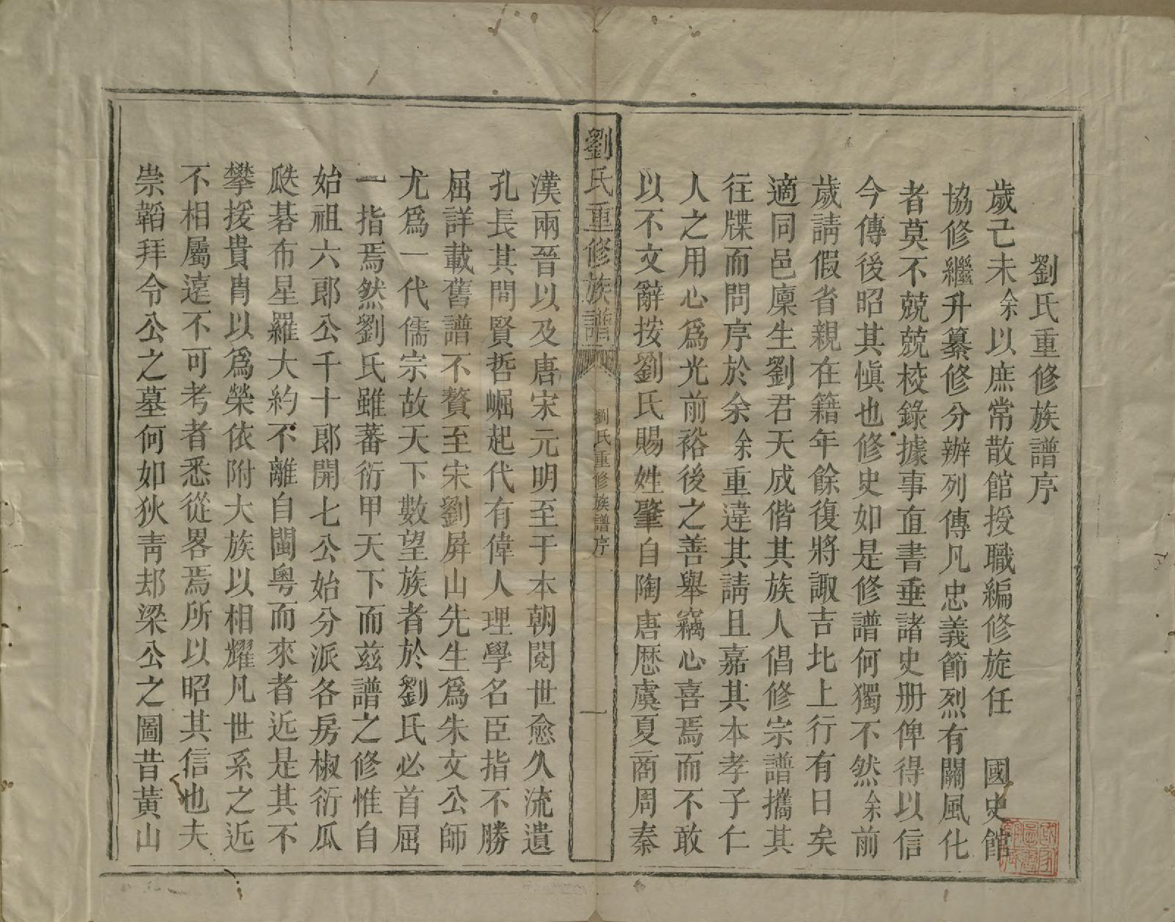 GTJP0990.刘.江西兴国.刘氏重修族谱.清同治元年(1862)_001.pdf_第2页