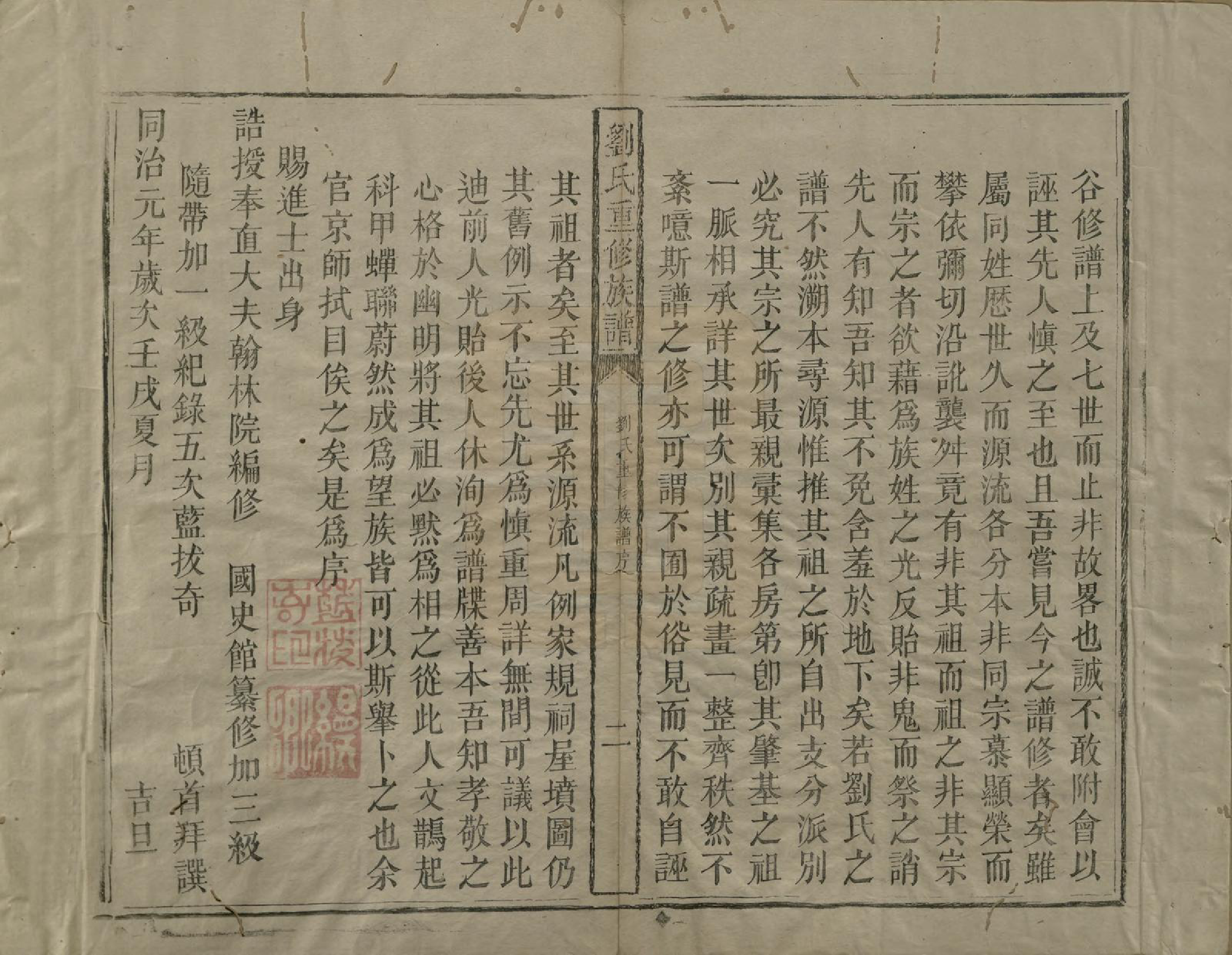 GTJP0990.刘.江西兴国.刘氏重修族谱.清同治元年(1862)_001.pdf_第3页
